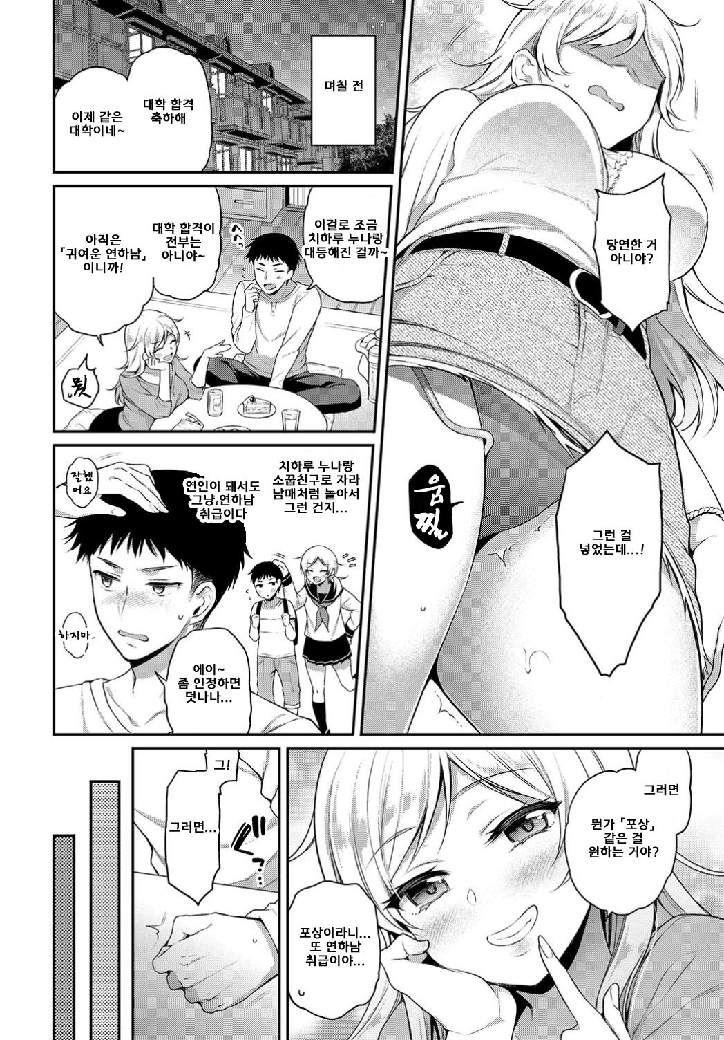 [sasachinn] Gyakuten Kankei | 관계 역전 (COMIC BAVEL 2019-07) [Korean] [Digital] Bildnummer 2