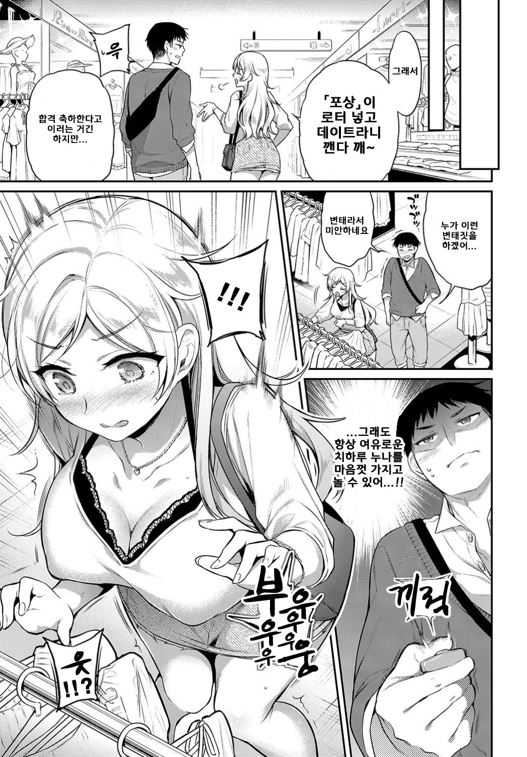 [sasachinn] Gyakuten Kankei | 관계 역전 (COMIC BAVEL 2019-07) [Korean] [Digital] Bildnummer 3