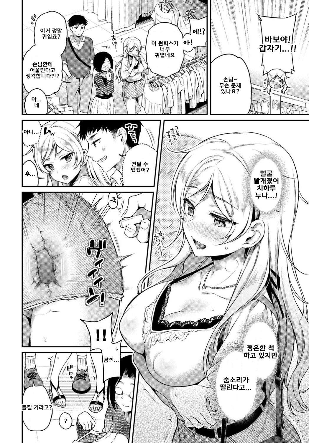 [sasachinn] Gyakuten Kankei | 관계 역전 (COMIC BAVEL 2019-07) [Korean] [Digital] Bildnummer 4