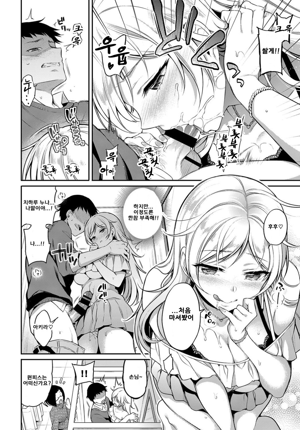 [sasachinn] Gyakuten Kankei | 관계 역전 (COMIC BAVEL 2019-07) [Korean] [Digital] Bildnummer 12