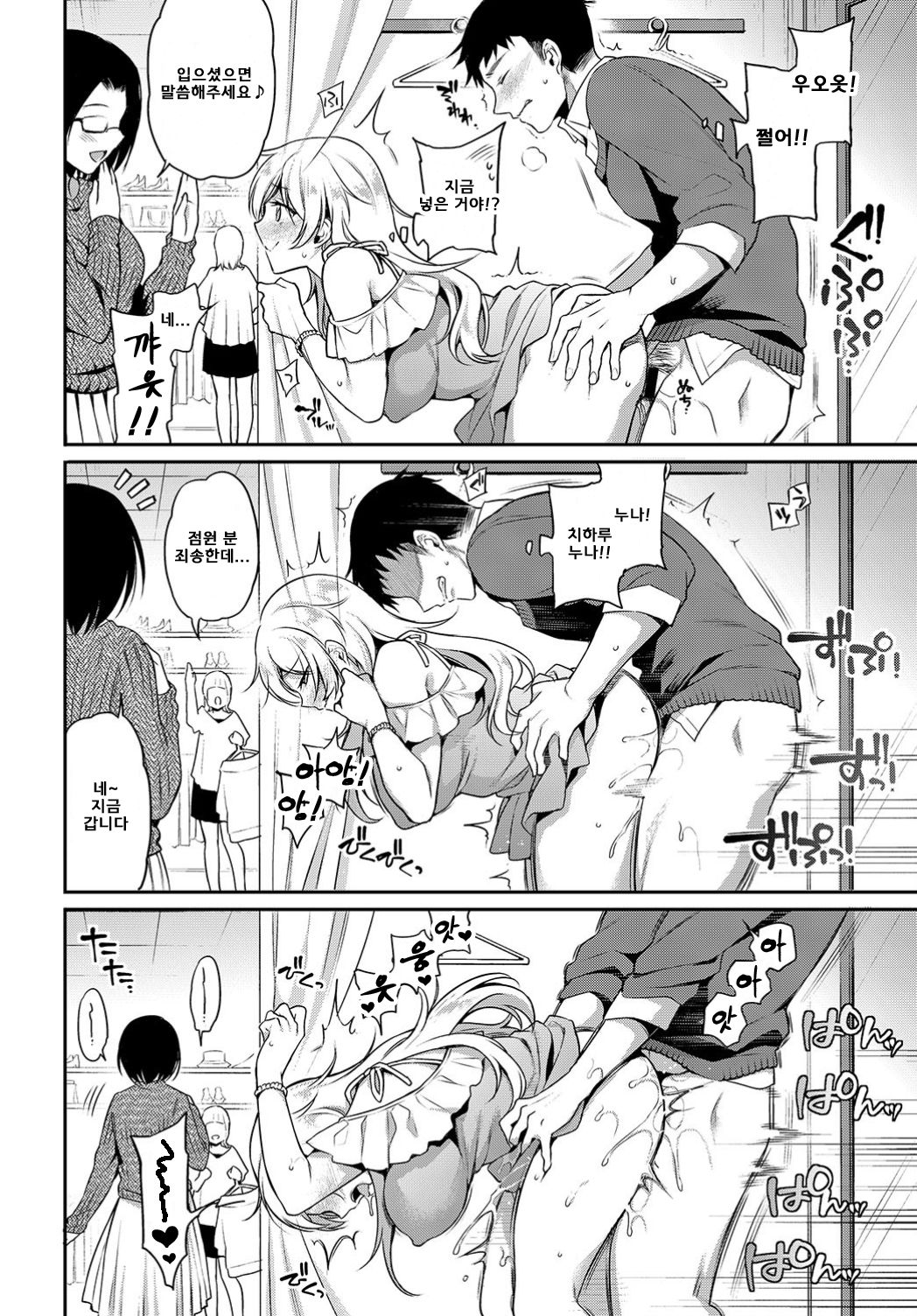 [sasachinn] Gyakuten Kankei | 관계 역전 (COMIC BAVEL 2019-07) [Korean] [Digital] Bildnummer 14