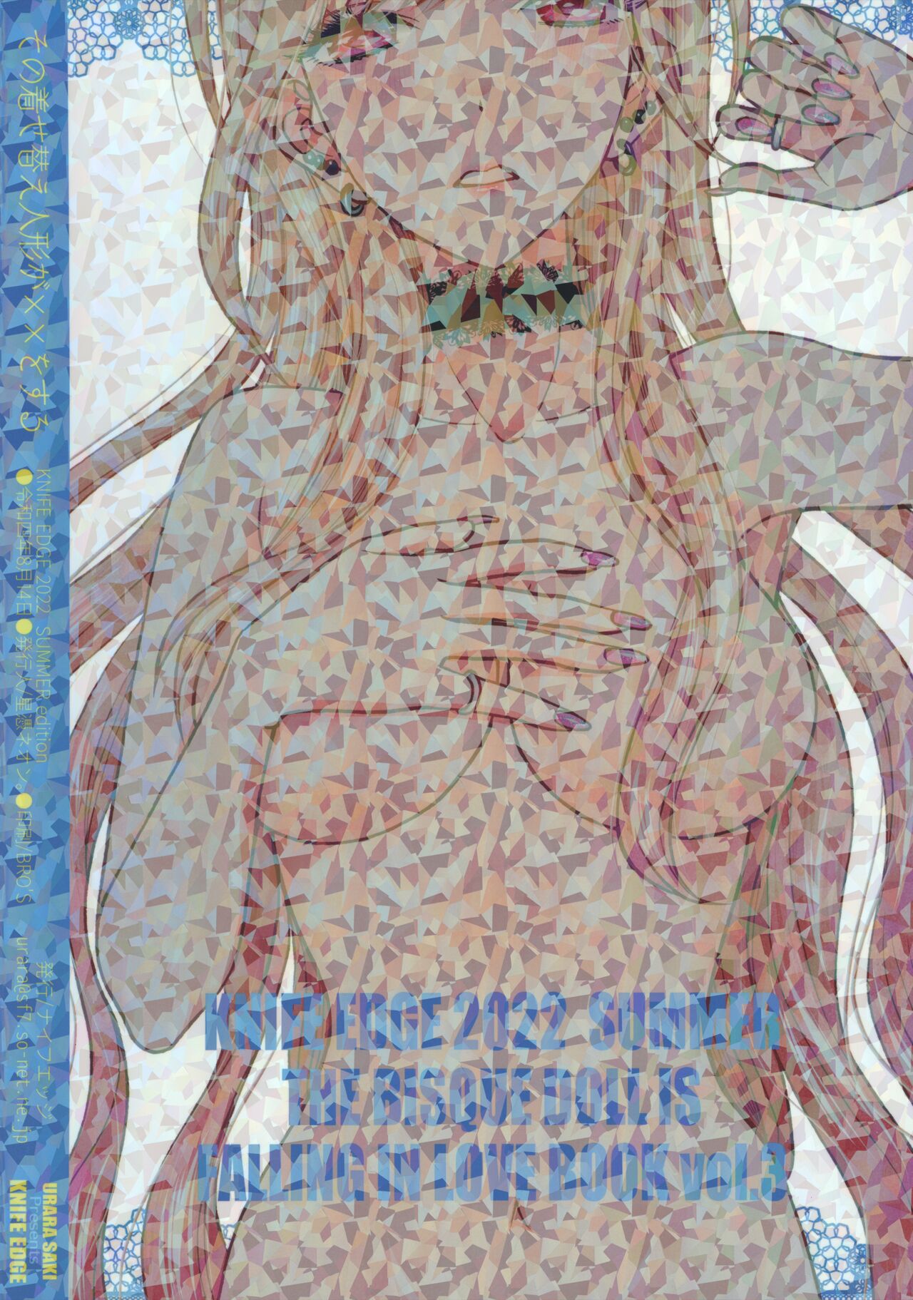 (C100) [KNIFE EDGE (Hoshitsuki Neon.)] Sono Bisque Doll ga xx o Suru | I Will XXXX My Dress-Up Darling (Sono Bisque Doll wa Koi o Suru) [English] [head empty] image number 17