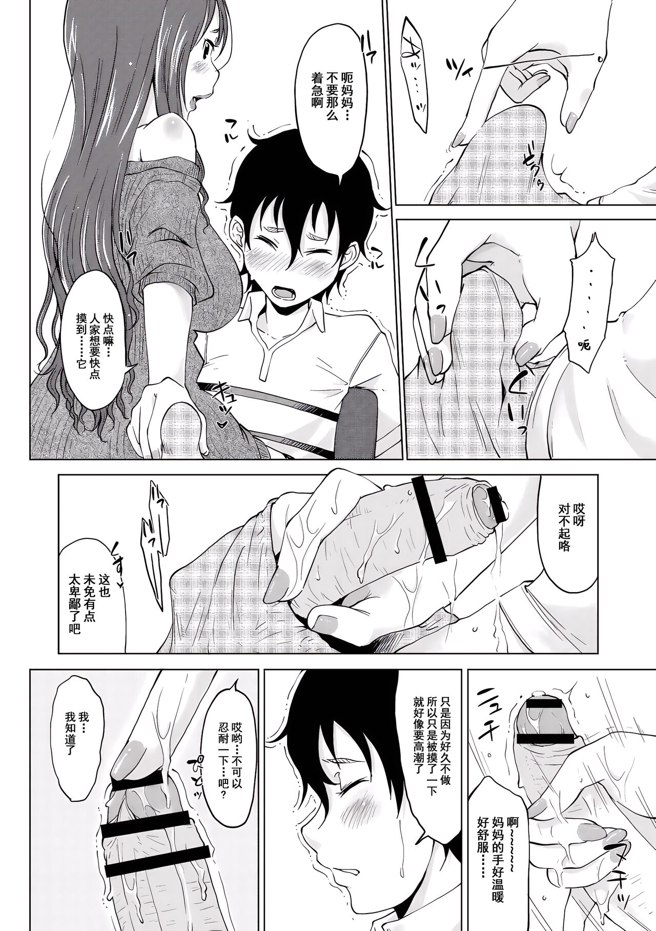 [SHIUN] Hahaoya Shikkaku ~Yokubou ni Oborete~ 2 [momo个人汉化] 图片编号 5