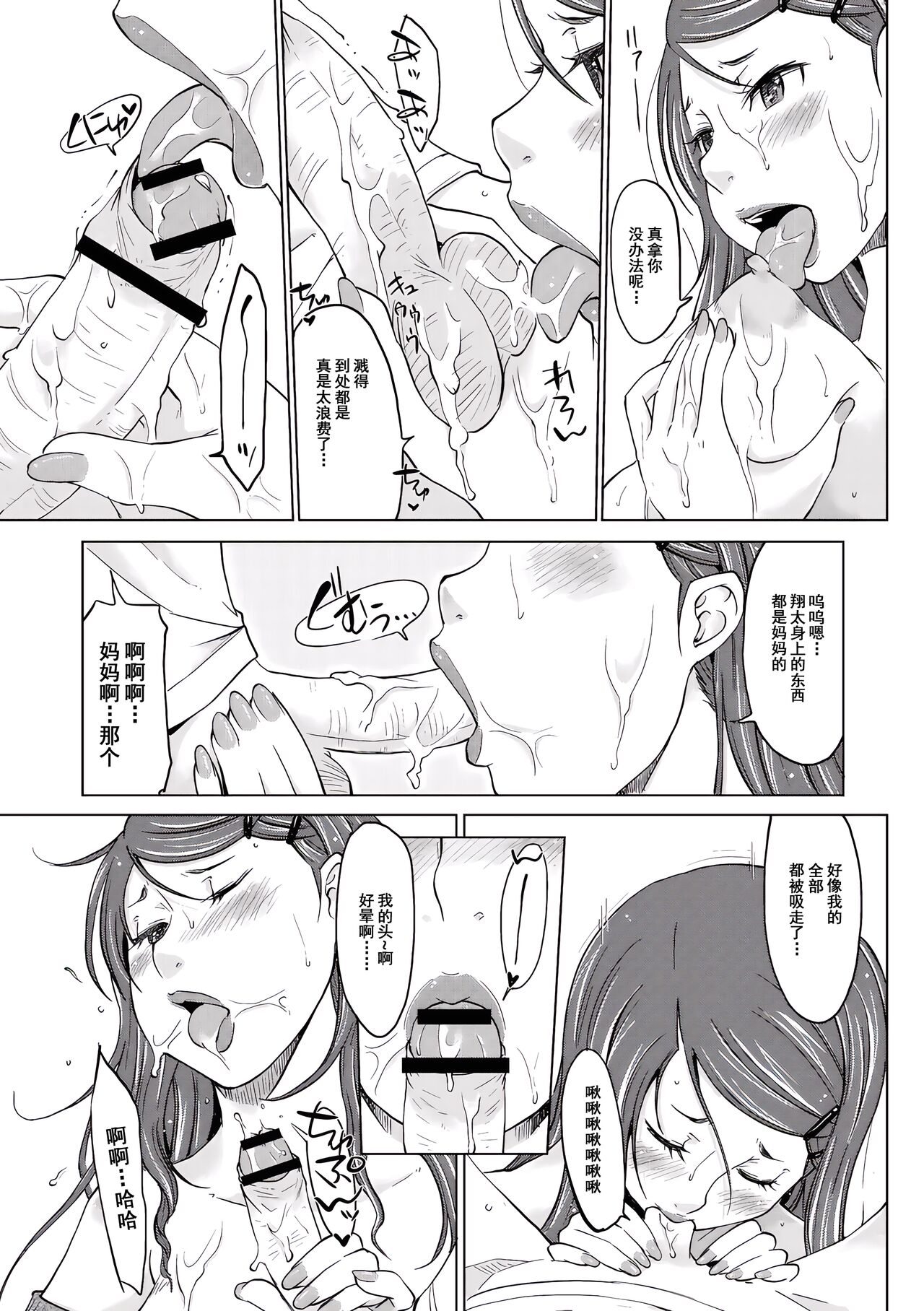 [SHIUN] Hahaoya Shikkaku ~Yokubou ni Oborete~ 2 [momo个人汉化] 图片编号 12