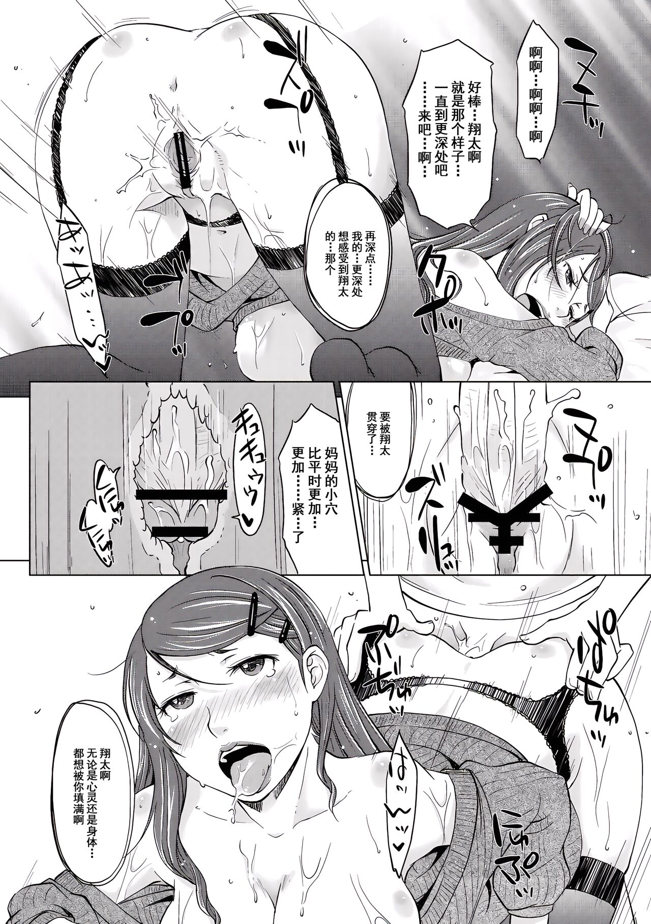 [SHIUN] Hahaoya Shikkaku ~Yokubou ni Oborete~ 2 [momo个人汉化] 图片编号 15