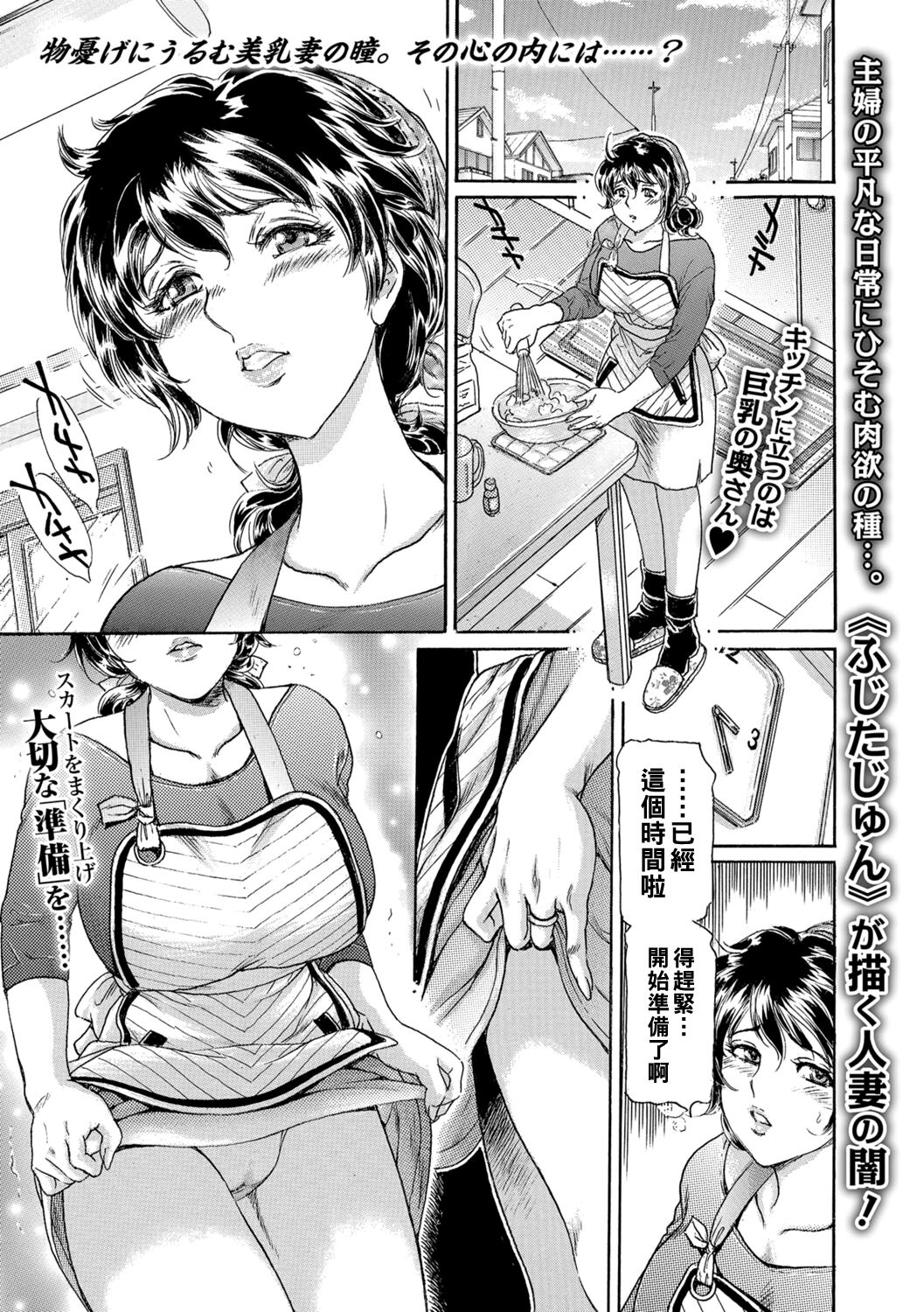 [Fujita Jun] Haha Naru Haitoku, Musume no Kare ni Moteasobarete... (Zenpen) (Web Comic Toutetsu Vol. 30) [Chinese] image number 1