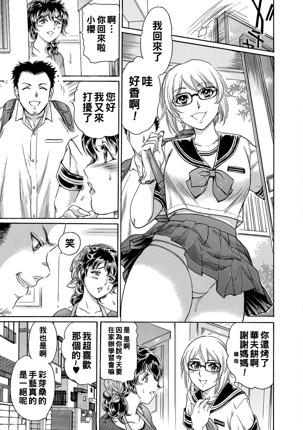 [Fujita Jun] Haha Naru Haitoku, Musume no Kare ni Moteasobarete... (Zenpen) (Web Comic Toutetsu Vol. 30) [Chinese] image number 3