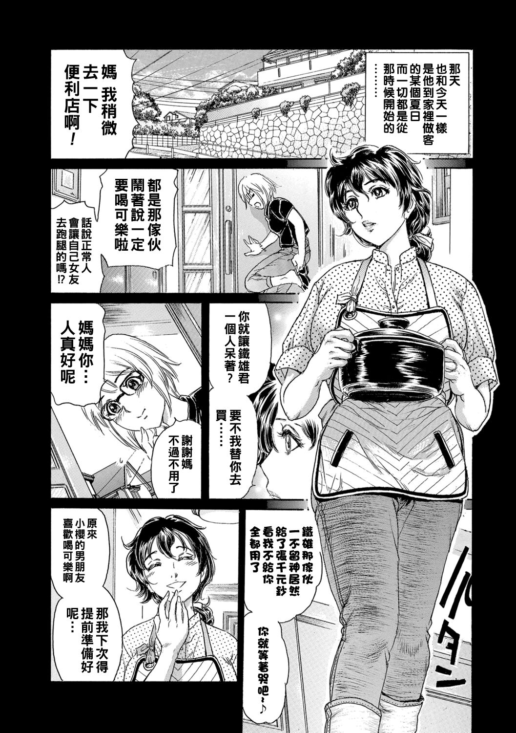 [Fujita Jun] Haha Naru Haitoku, Musume no Kare ni Moteasobarete... (Zenpen) (Web Comic Toutetsu Vol. 30) [Chinese] imagen número 14