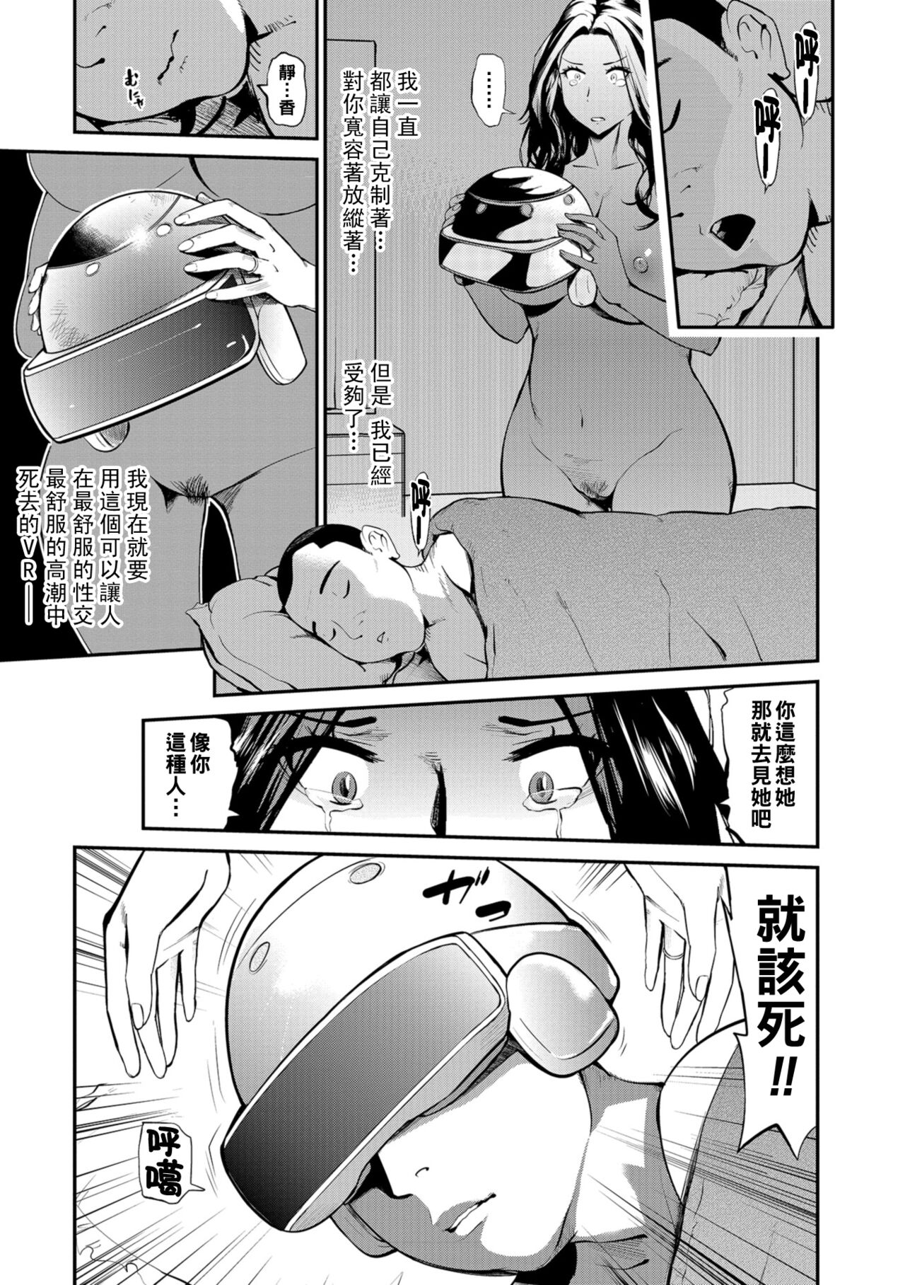 [Puribou] Tsuma to Aijin to VR ~Omoide ni Naru Mae ni~ (Web Comic Toutetsu Vol. 38) [Chinese] 图片编号 3
