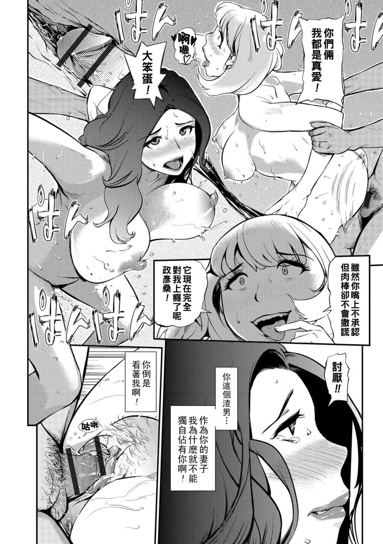 [Puribou] Tsuma to Aijin to VR ~Omoide ni Naru Mae ni~ (Web Comic Toutetsu Vol. 38) [Chinese] 图片编号 16