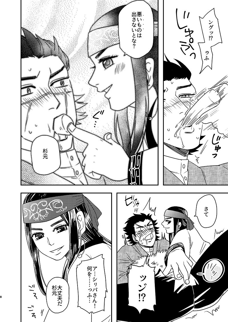 [あれが八つ (わけらげ)] わけらげ (ゴールデンカムイ) [DL版] imagen número 7