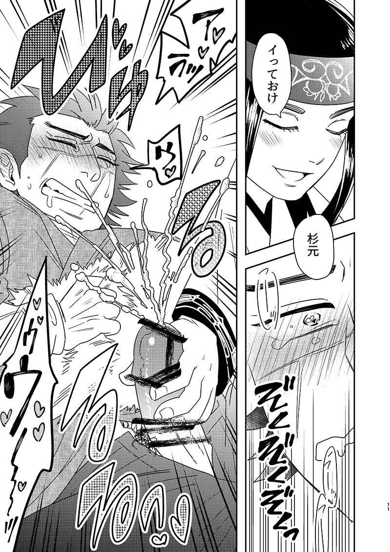 [あれが八つ (わけらげ)] わけらげ (ゴールデンカムイ) [DL版] imagen número 10