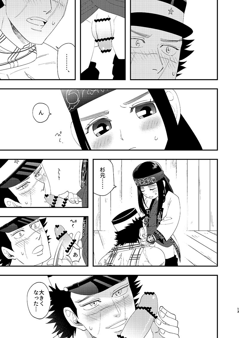 [あれが八つ (わけらげ)] あのこのがほしい! (ゴールデンカムイ) [DL版] 画像番号 12