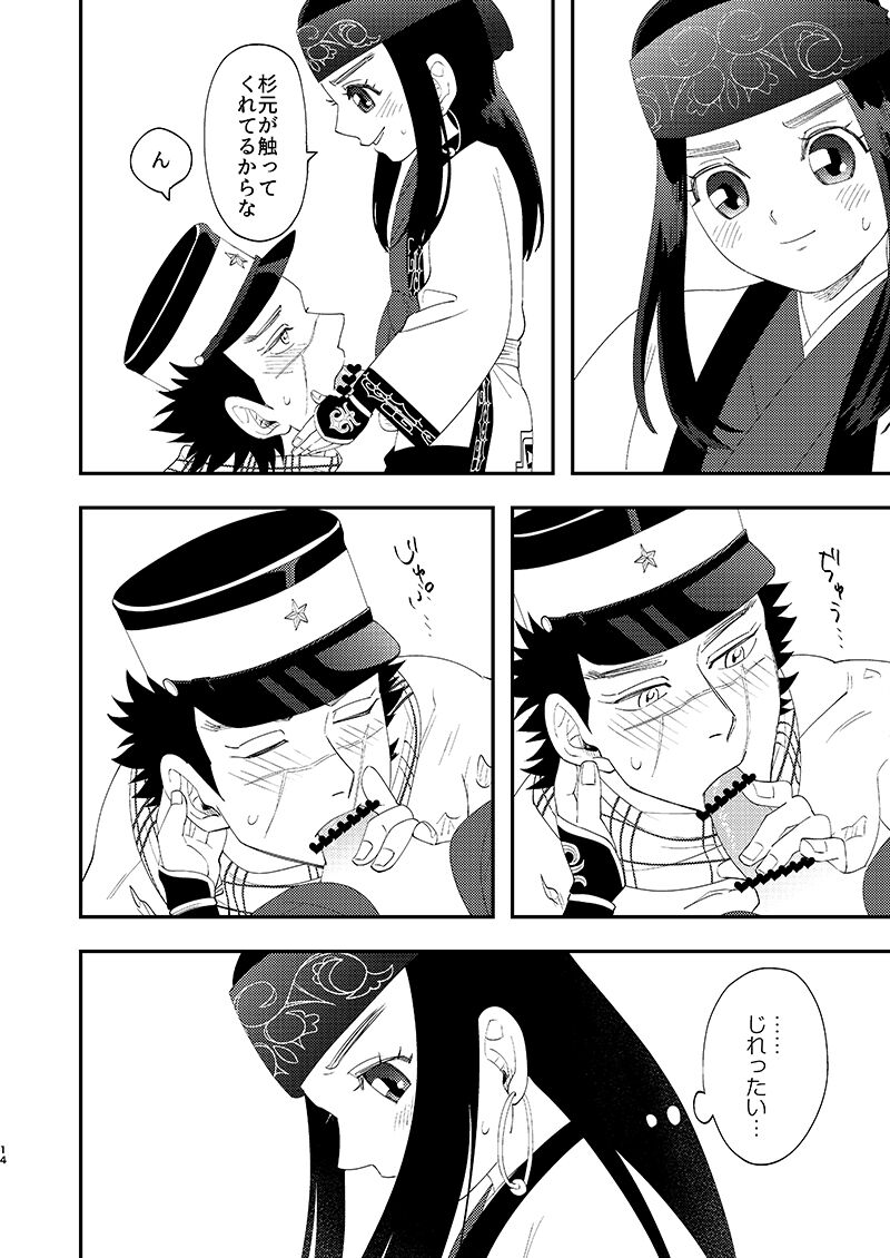 [あれが八つ (わけらげ)] あのこのがほしい! (ゴールデンカムイ) [DL版] 画像番号 13