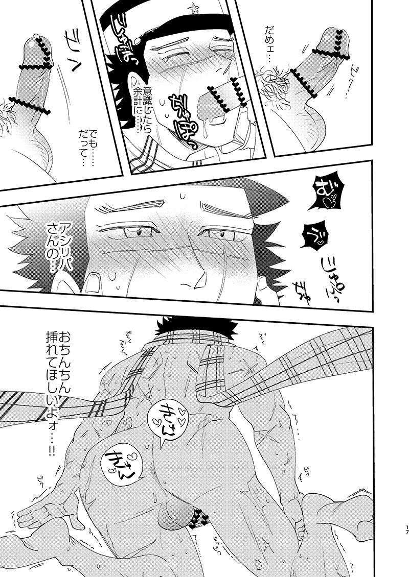 [あれが八つ (わけらげ)] あのこのがほしい! (ゴールデンカムイ) [DL版] 画像番号 16