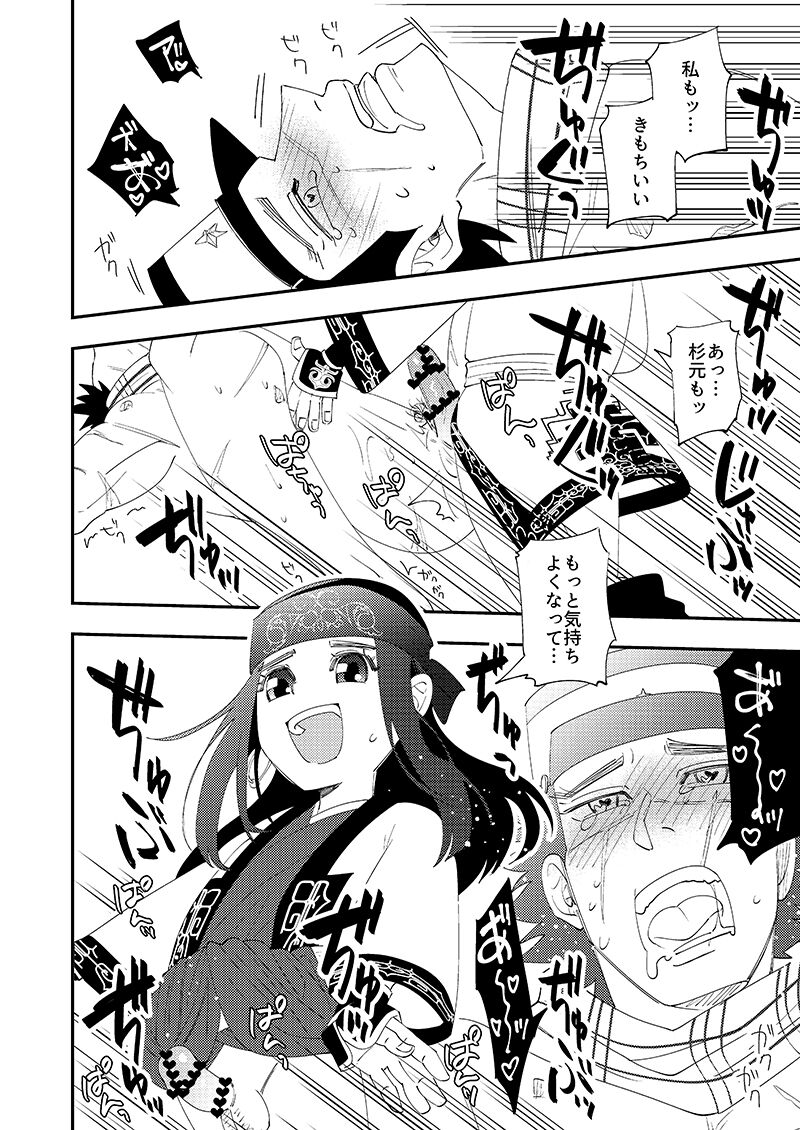 [あれが八つ (わけらげ)] あのこのがほしい! (ゴールデンカムイ) [DL版] 画像番号 27