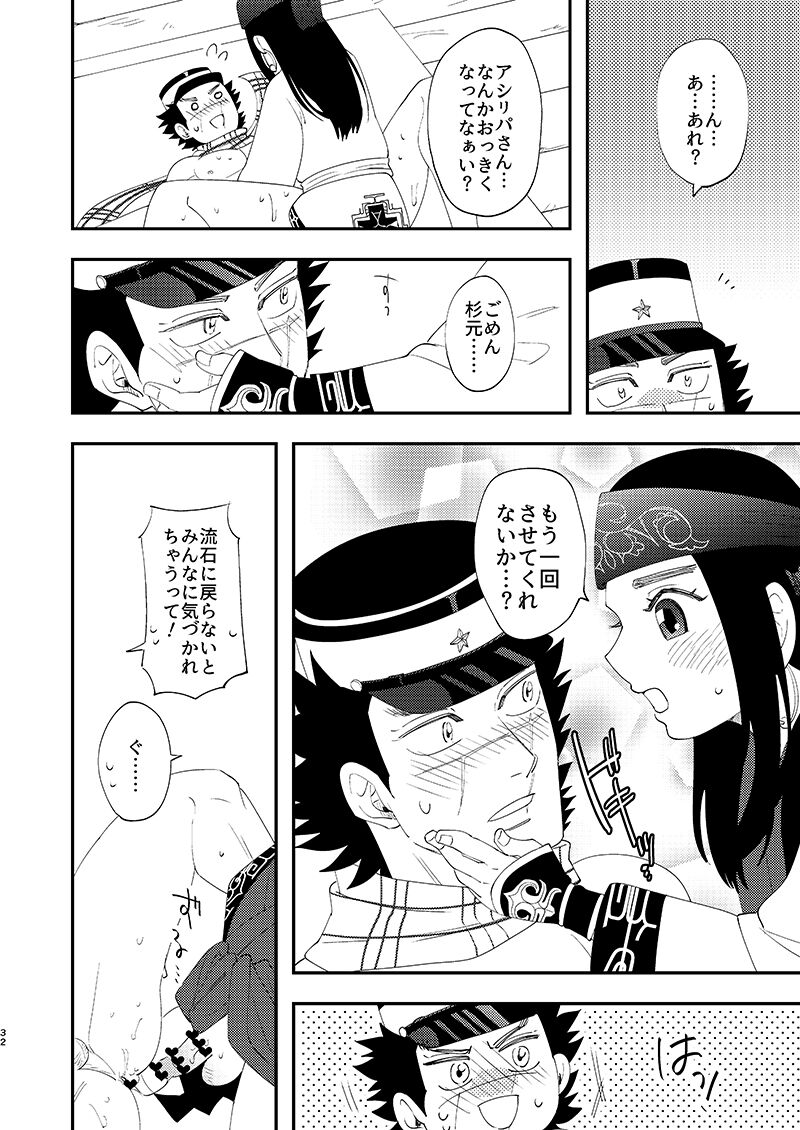 [あれが八つ (わけらげ)] あのこのがほしい! (ゴールデンカムイ) [DL版] 画像番号 31