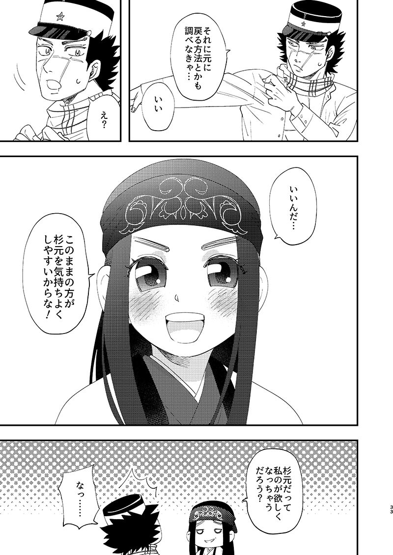 [あれが八つ (わけらげ)] あのこのがほしい! (ゴールデンカムイ) [DL版] 画像番号 32