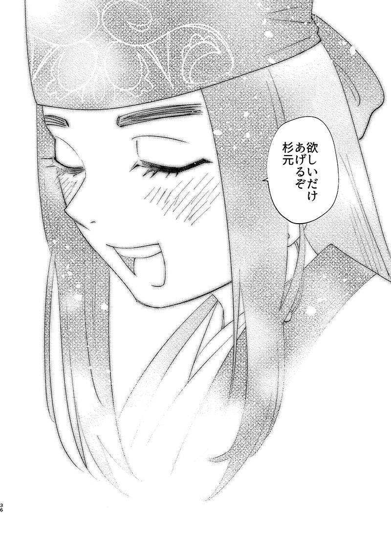 [あれが八つ (わけらげ)] あのこのがほしい! (ゴールデンカムイ) [DL版] 画像番号 35