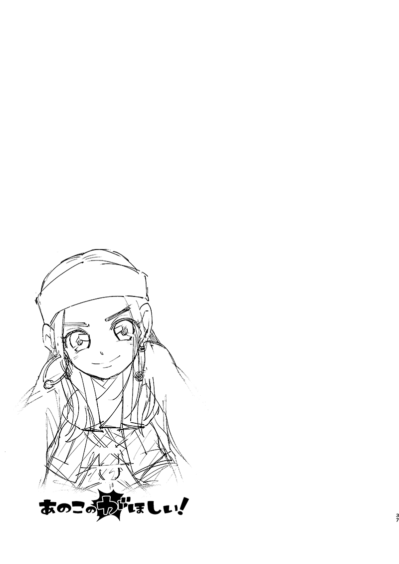 [あれが八つ (わけらげ)] あのこのがほしい! (ゴールデンカムイ) [DL版] 画像番号 36