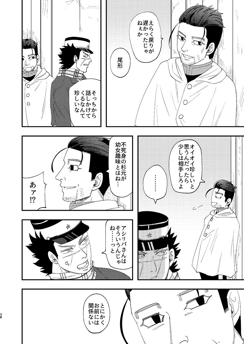 [あれが八つ (わけらげ)] あのこのがほしい! (ゴールデンカムイ) [DL版] 画像番号 37