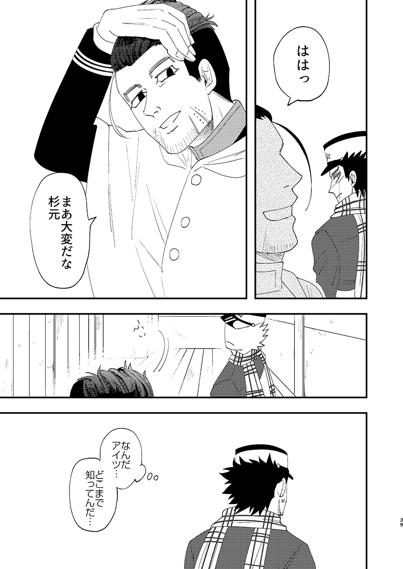 [あれが八つ (わけらげ)] あのこのがほしい! (ゴールデンカムイ) [DL版] 画像番号 38