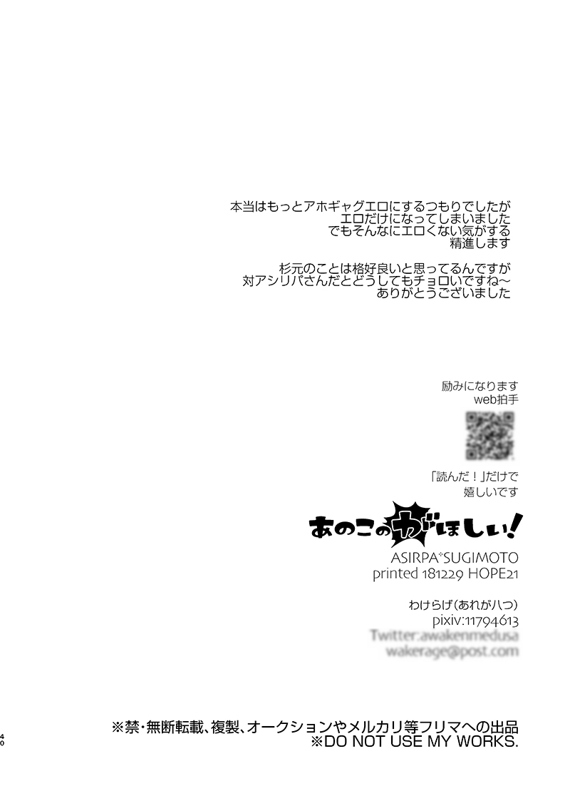 [あれが八つ (わけらげ)] あのこのがほしい! (ゴールデンカムイ) [DL版] 画像番号 39