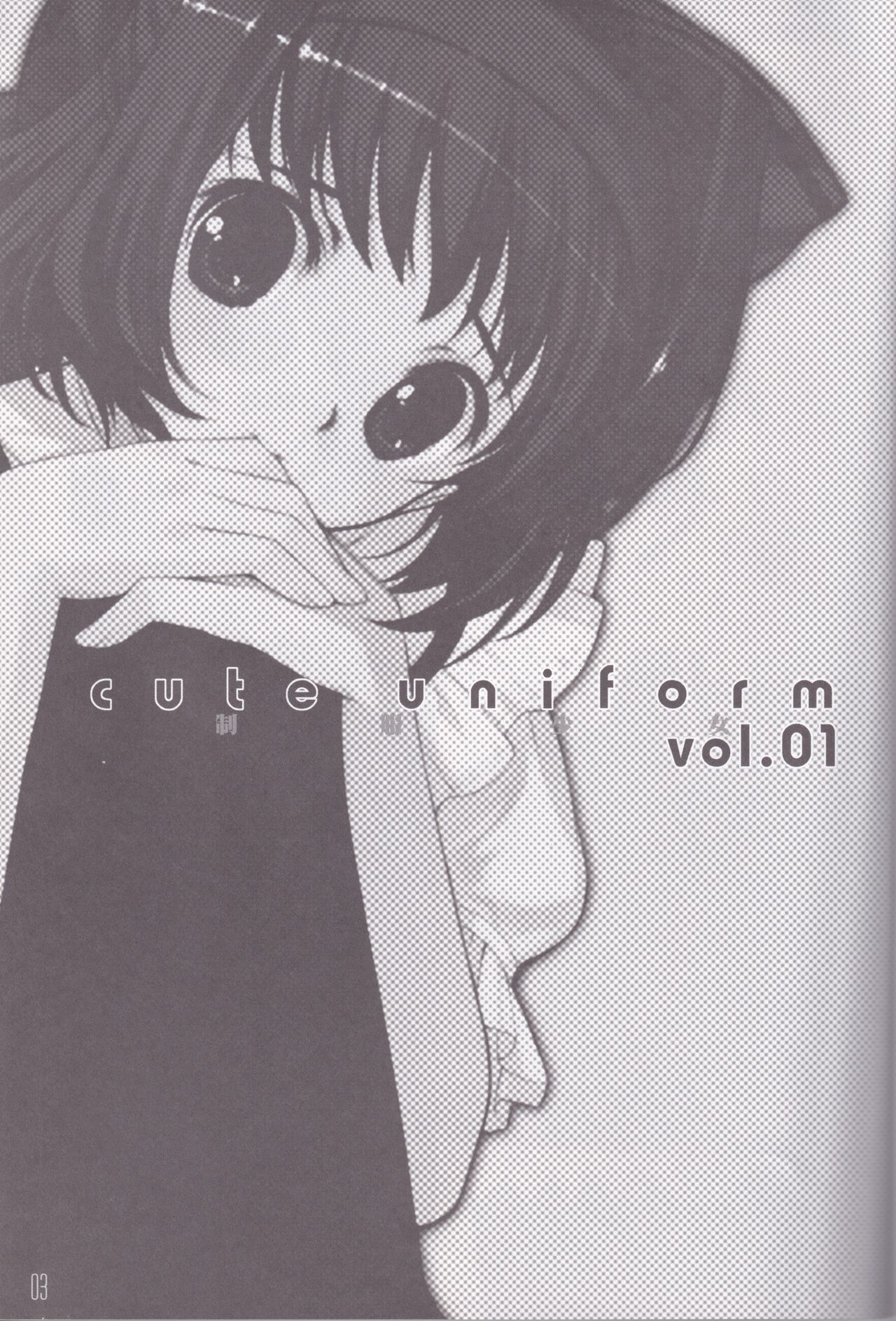 [LilyLilyRose (Mibu Natsuki)] cute uniform vol. 01 画像番号 3