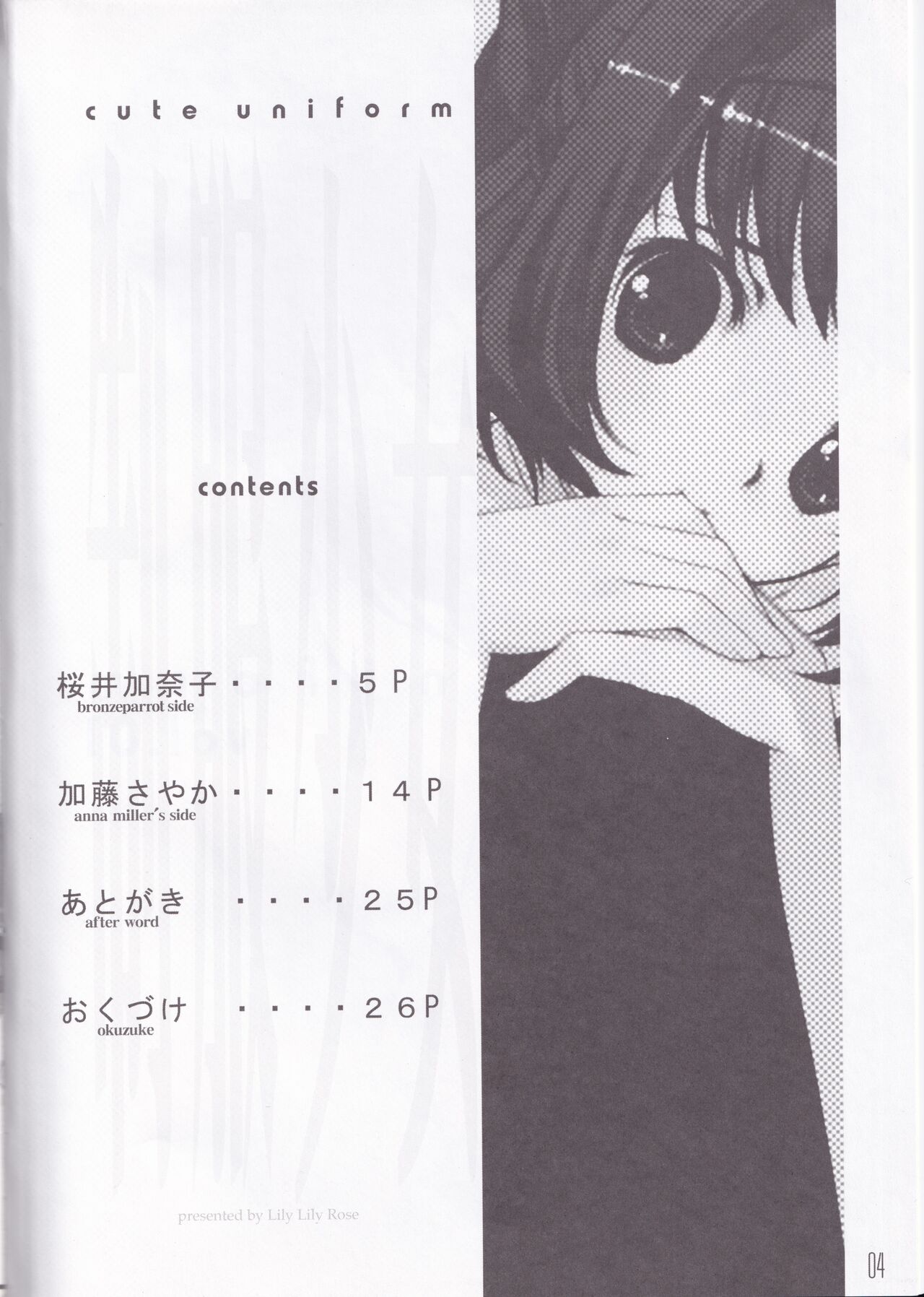 [LilyLilyRose (Mibu Natsuki)] cute uniform vol. 01 画像番号 4