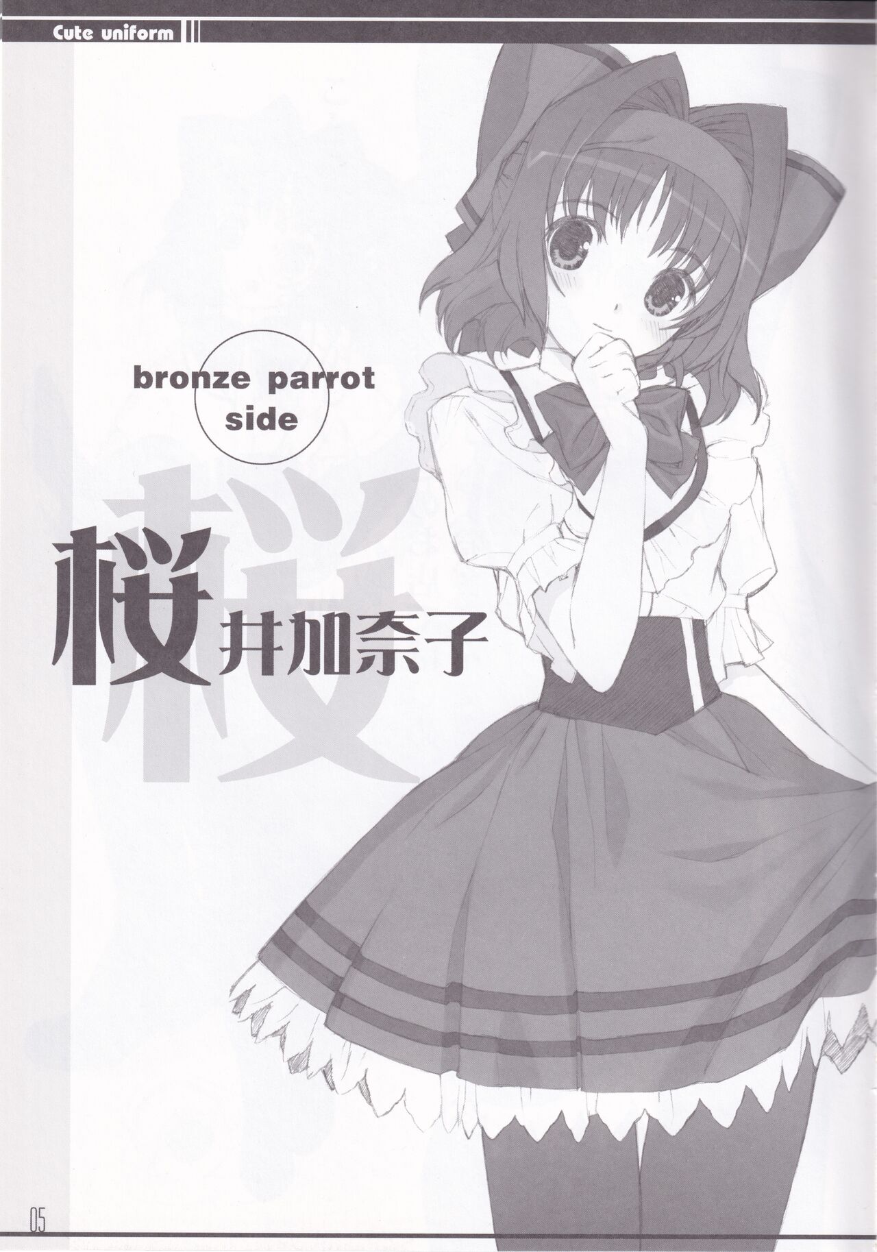 [LilyLilyRose (Mibu Natsuki)] cute uniform vol. 01 画像番号 5