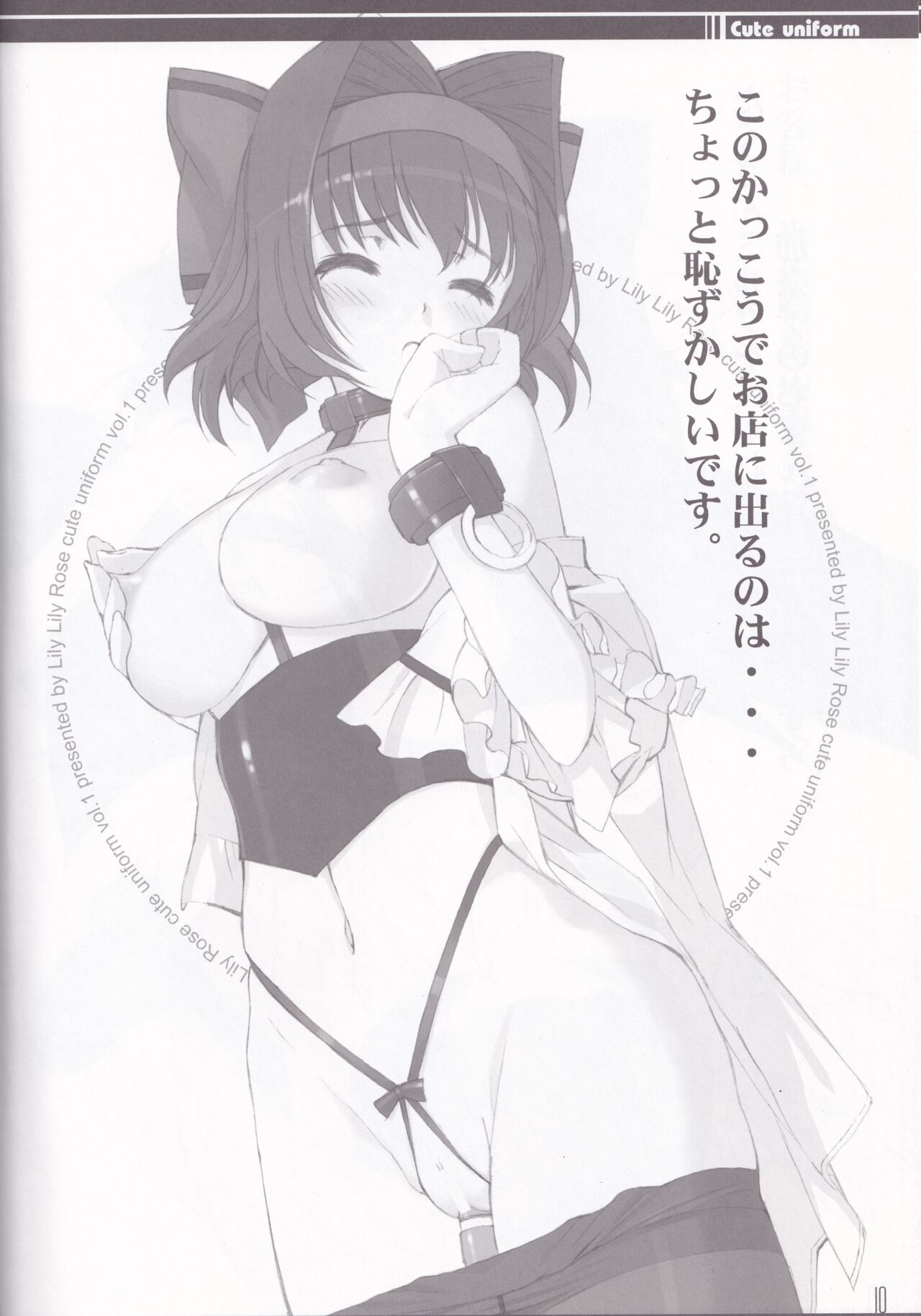 [LilyLilyRose (Mibu Natsuki)] cute uniform vol. 01 画像番号 10