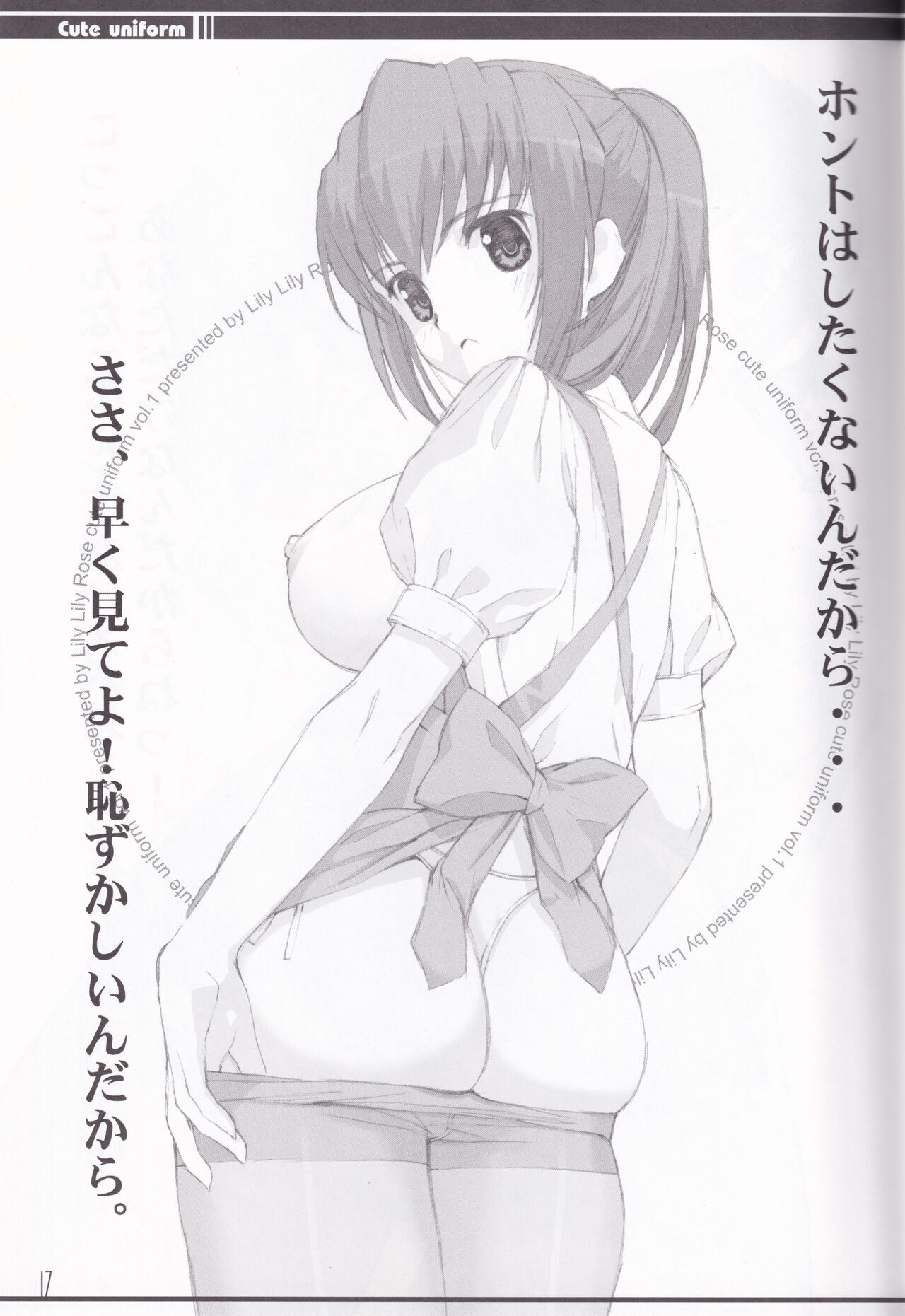 [LilyLilyRose (Mibu Natsuki)] cute uniform vol. 01 画像番号 17