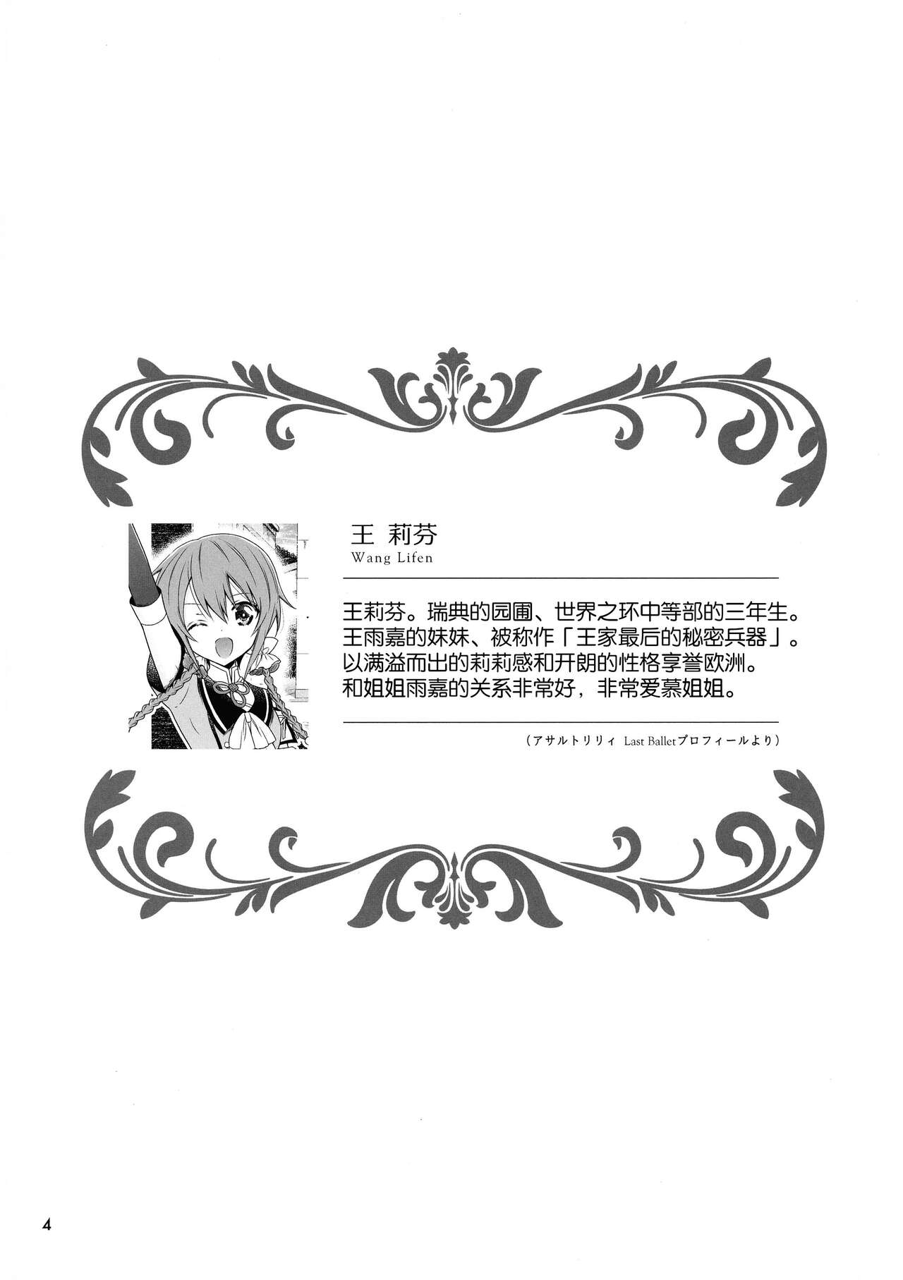 (C101) [Waterfall (Takano Saku)] Shenlin ga Yujia ni Yakimochi o Yaku Hanashi|神琳吃雨嘉醋的二三事 (Assault Lily) image number 4