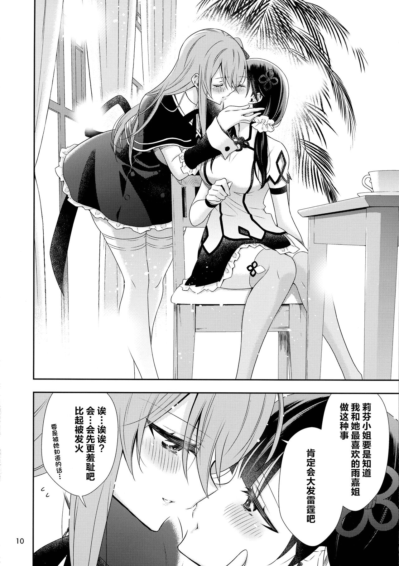 (C101) [Waterfall (Takano Saku)] Shenlin ga Yujia ni Yakimochi o Yaku Hanashi|神琳吃雨嘉醋的二三事 (Assault Lily) image number 10