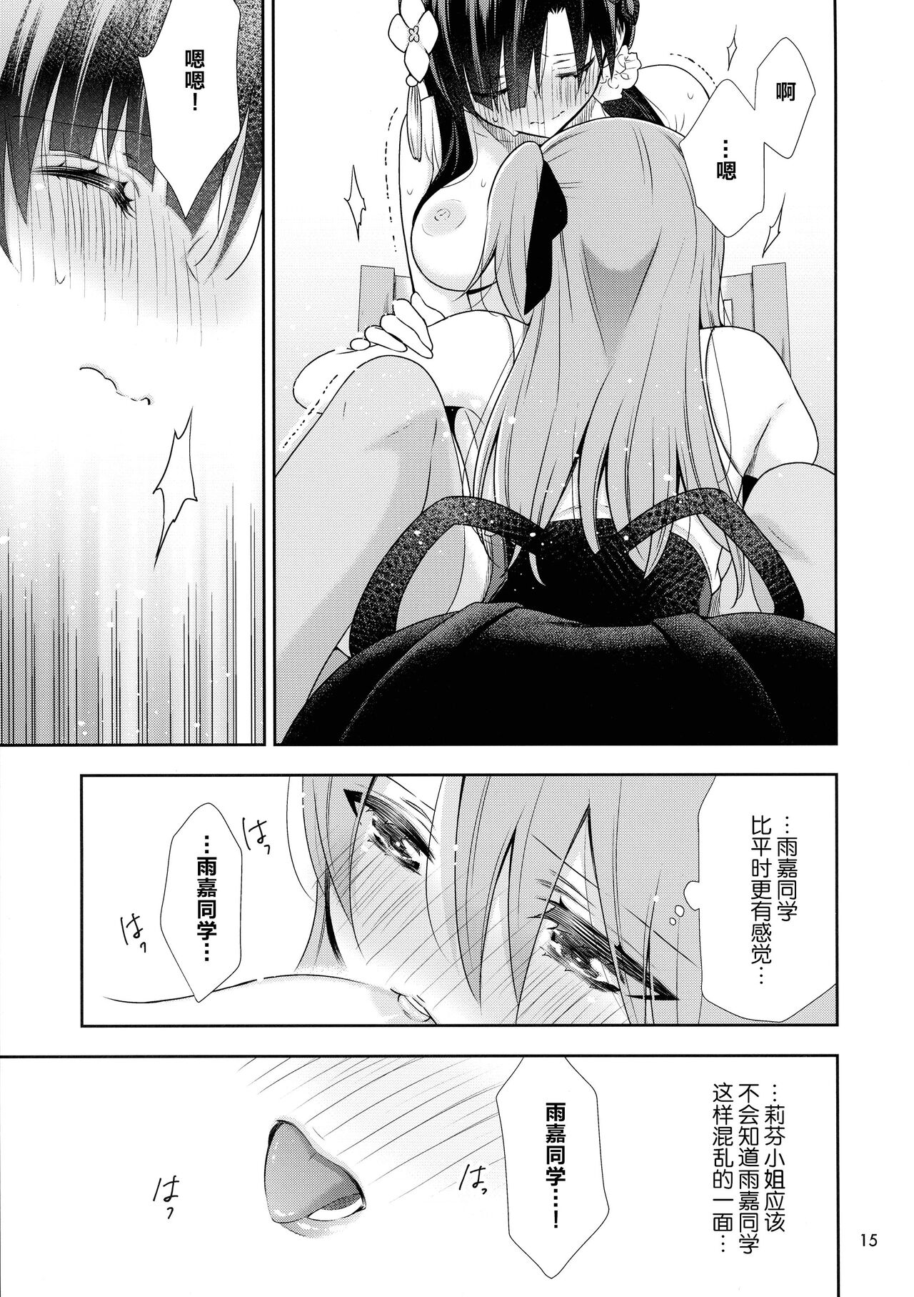 (C101) [Waterfall (Takano Saku)] Shenlin ga Yujia ni Yakimochi o Yaku Hanashi|神琳吃雨嘉醋的二三事 (Assault Lily) image number 15