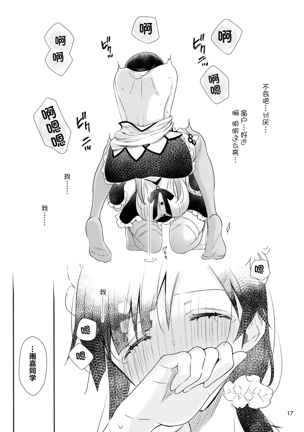 (C101) [Waterfall (Takano Saku)] Shenlin ga Yujia ni Yakimochi o Yaku Hanashi|神琳吃雨嘉醋的二三事 (Assault Lily) image number 17