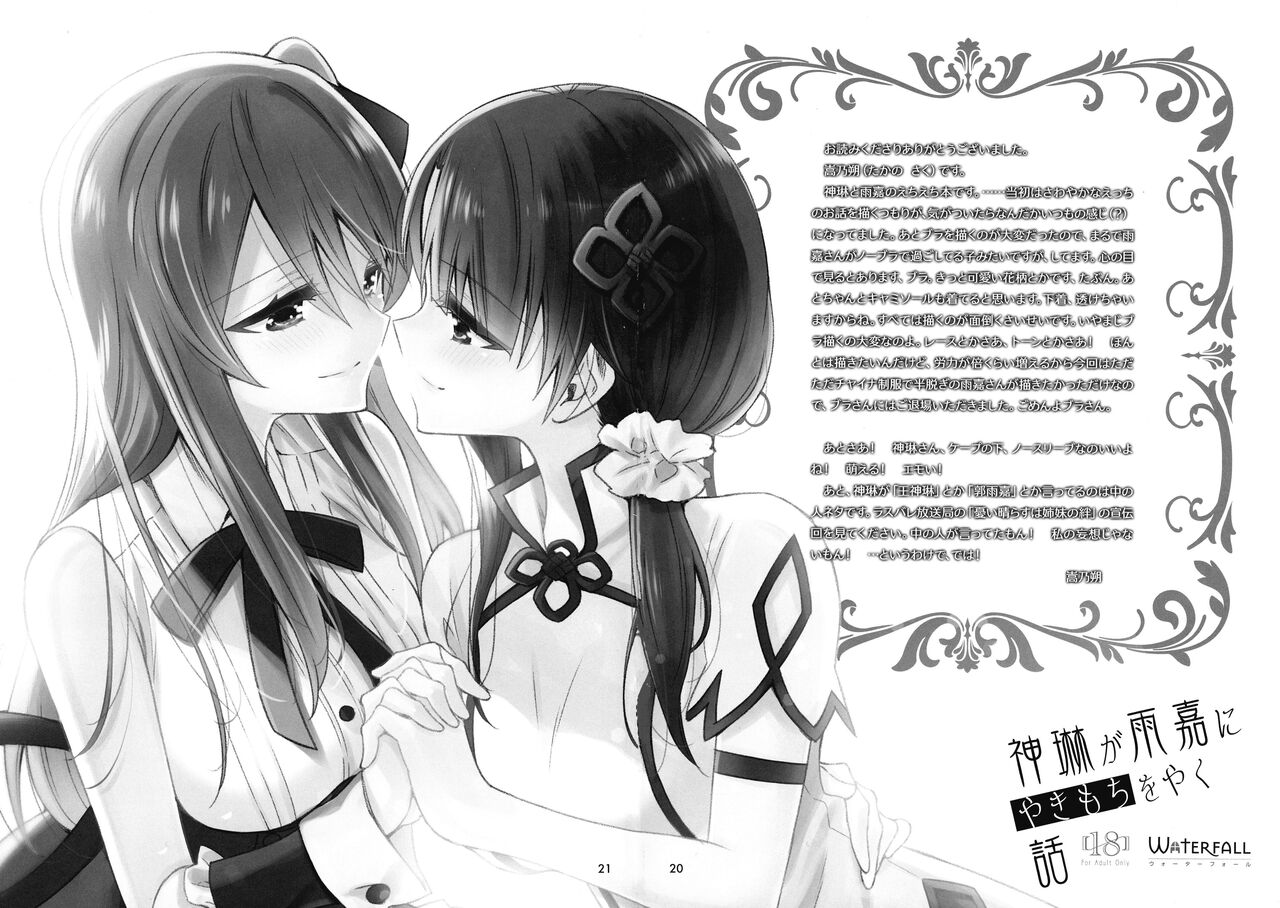 (C101) [Waterfall (Takano Saku)] Shenlin ga Yujia ni Yakimochi o Yaku Hanashi|神琳吃雨嘉醋的二三事 (Assault Lily) image number 20