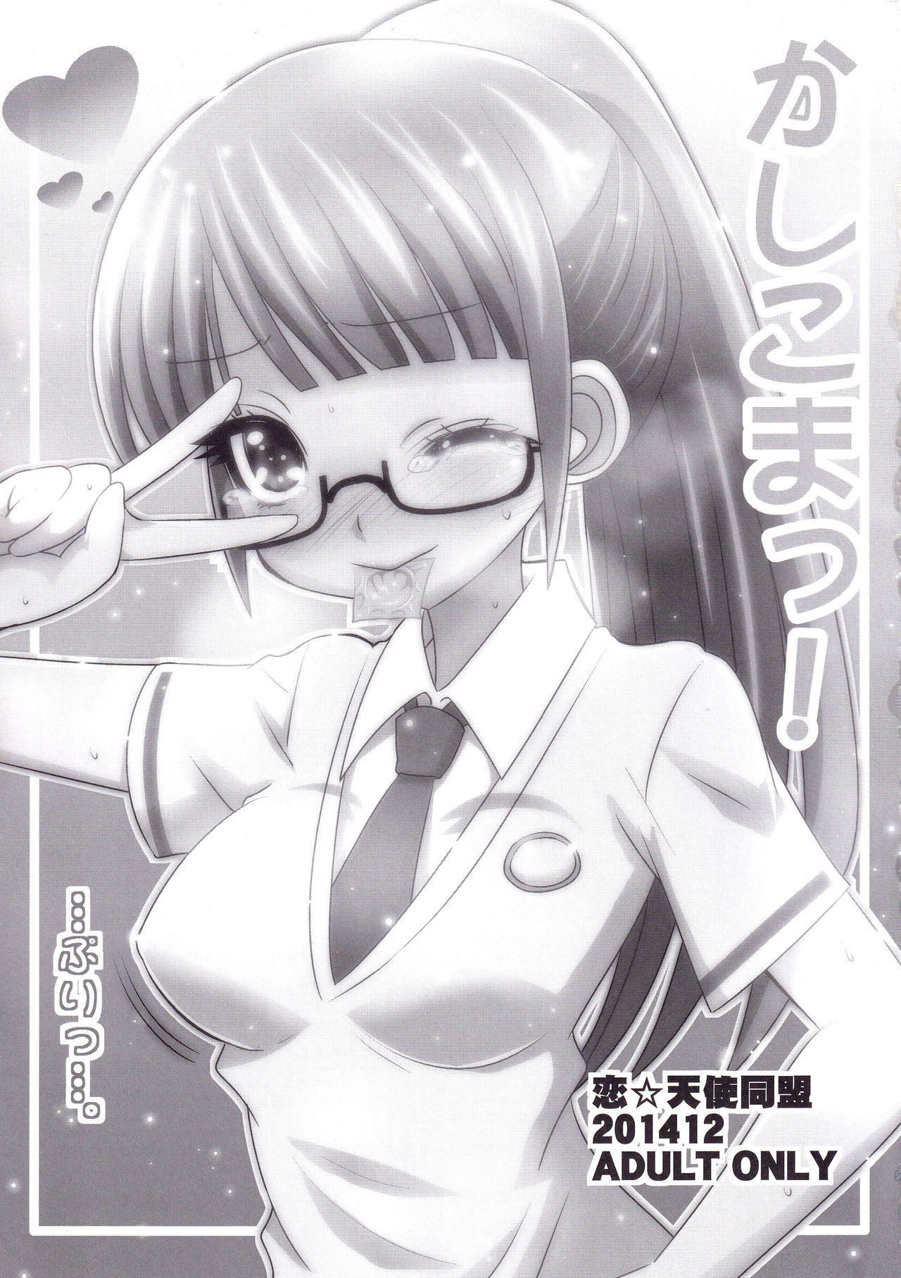 (C87) [Koi Tenshi Doumei (Ai ha Muteki)] Mirei & Shion to, Otona no PriTicke Pakirimashita. (PriPara) Bildnummer 2