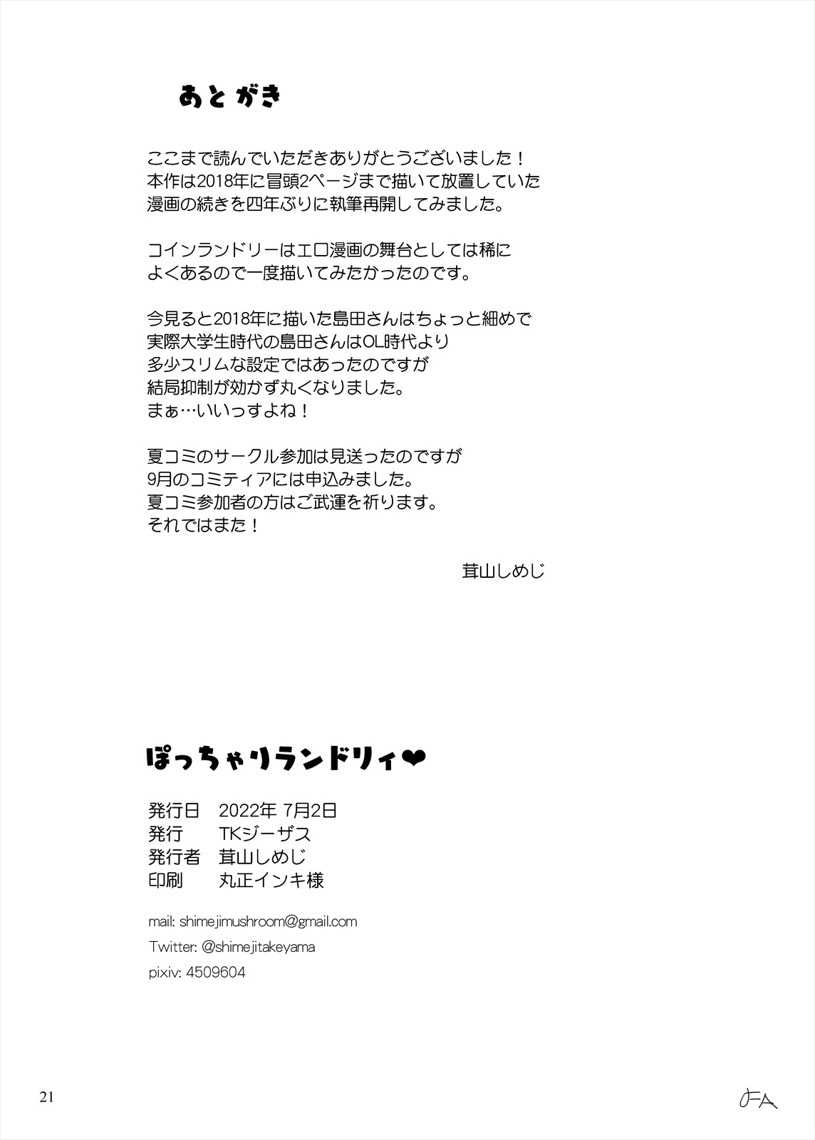 [TK Jesus (Takeyama Shimeji)] Pocchari Laundry [Digital] 画像番号 21