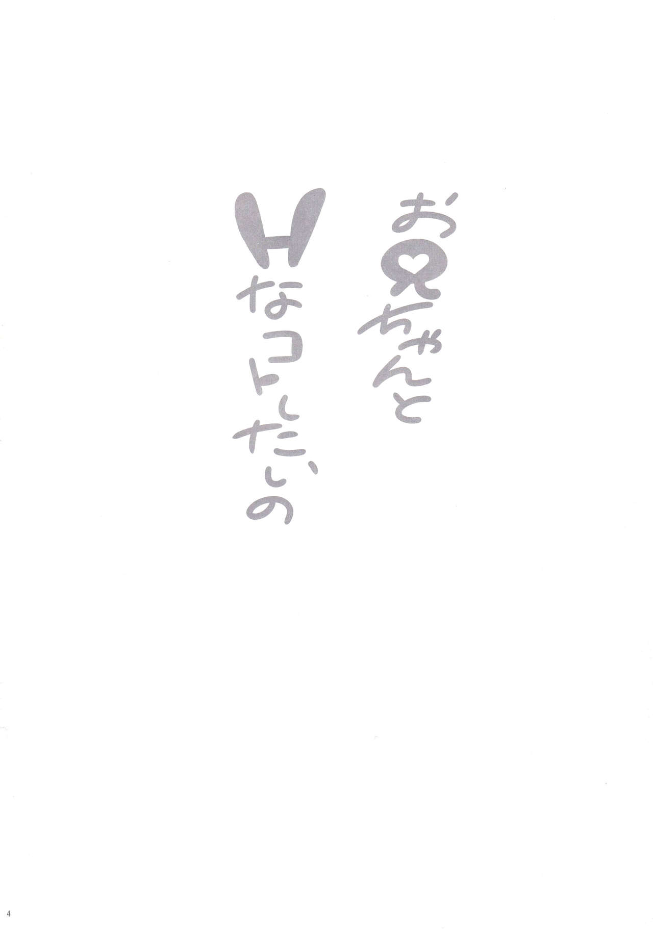 (C85) [Kokoro no BOSS (makko Reader)] Oniichan to H na Koto Shitaino (VOCALOID) Bildnummer 3