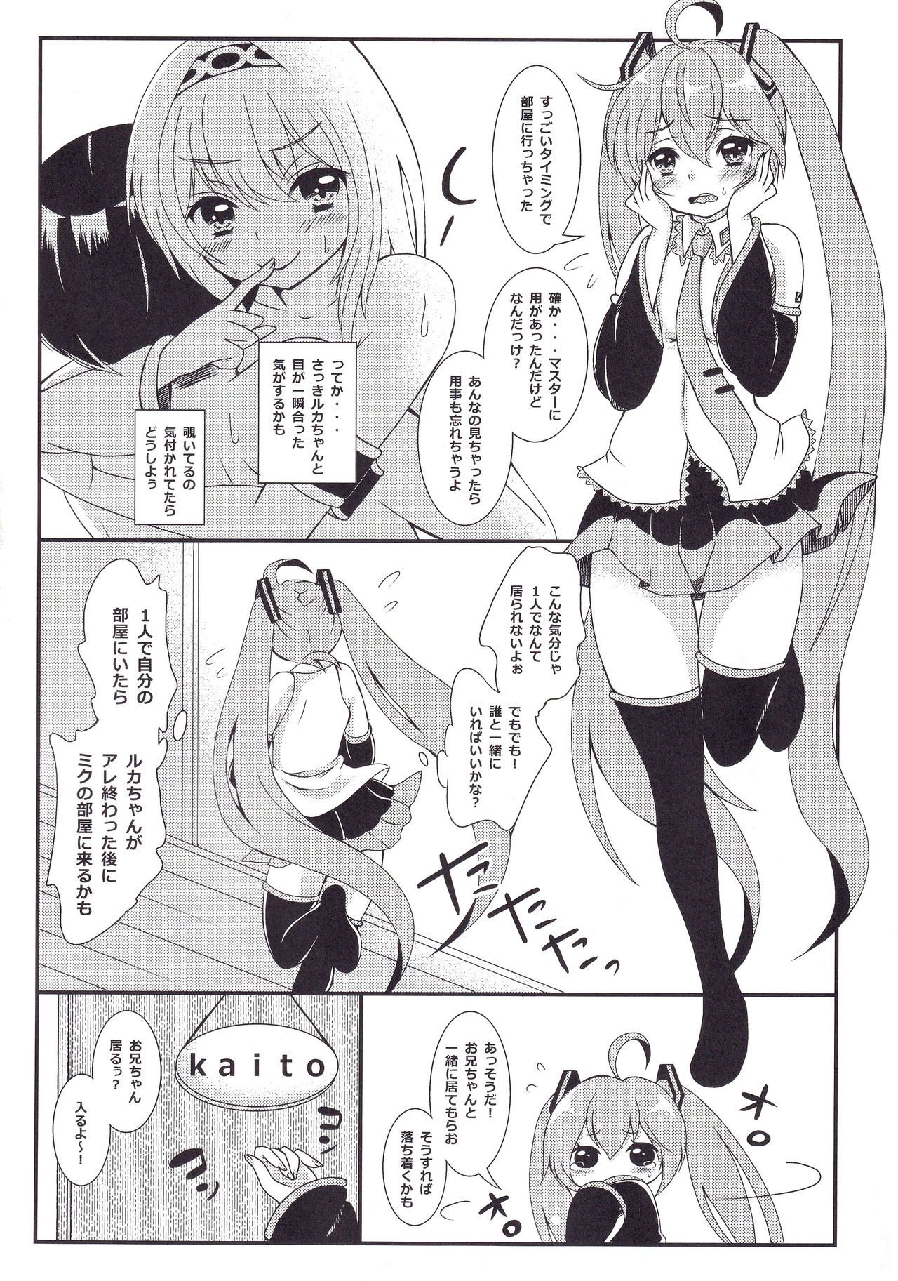 (C85) [Kokoro no BOSS (makko Reader)] Oniichan to H na Koto Shitaino (VOCALOID) Bildnummer 5