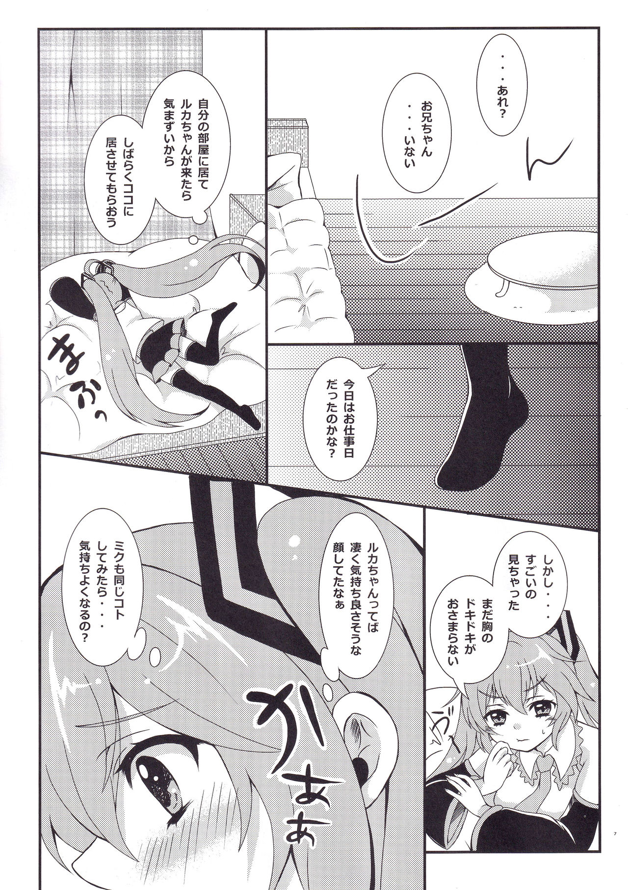 (C85) [Kokoro no BOSS (makko Reader)] Oniichan to H na Koto Shitaino (VOCALOID) Bildnummer 6