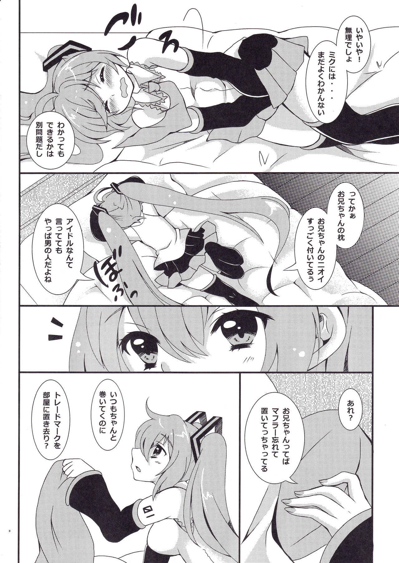 (C85) [Kokoro no BOSS (makko Reader)] Oniichan to H na Koto Shitaino (VOCALOID) Bildnummer 7