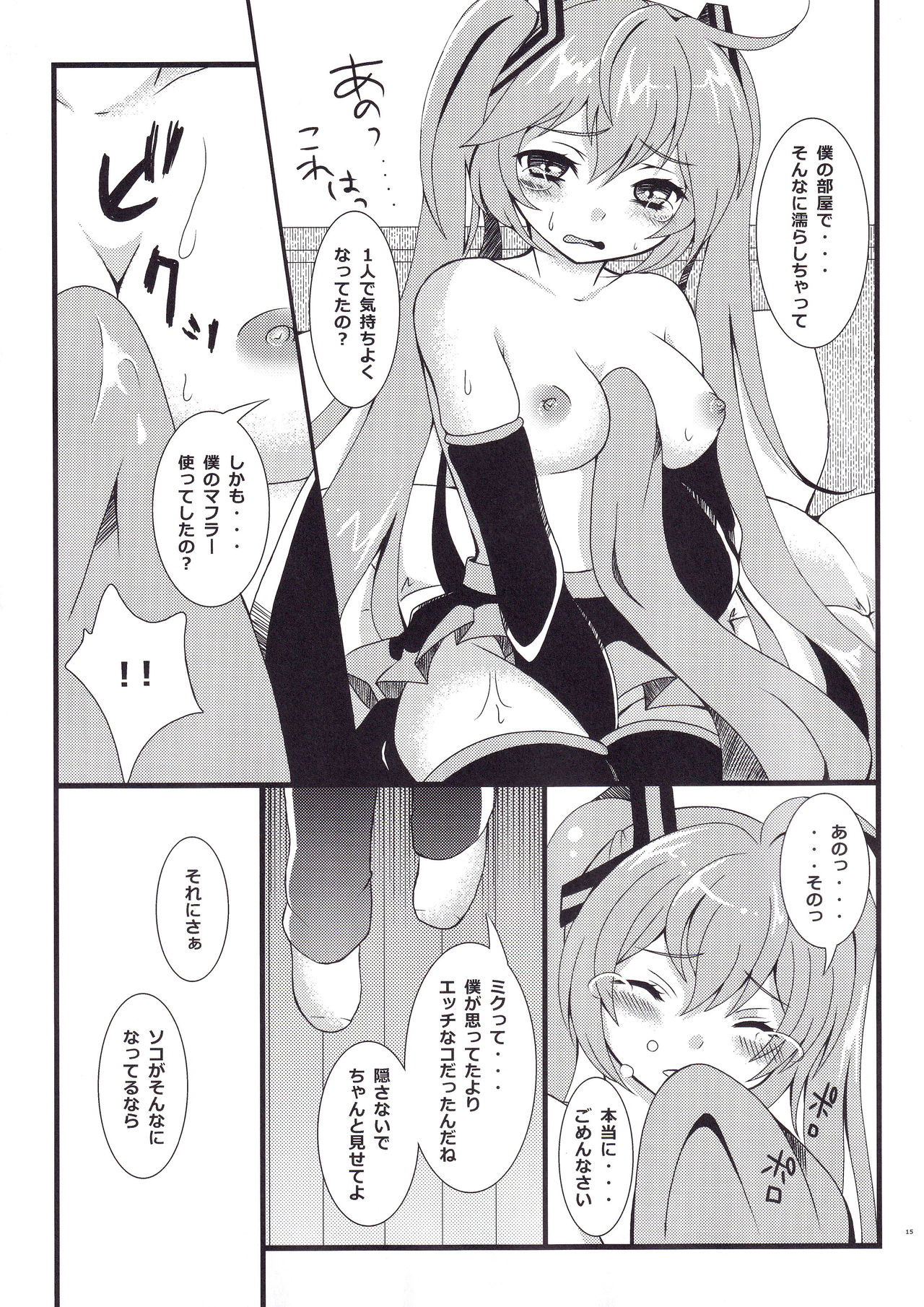 (C85) [Kokoro no BOSS (makko Reader)] Oniichan to H na Koto Shitaino (VOCALOID) Bildnummer 14