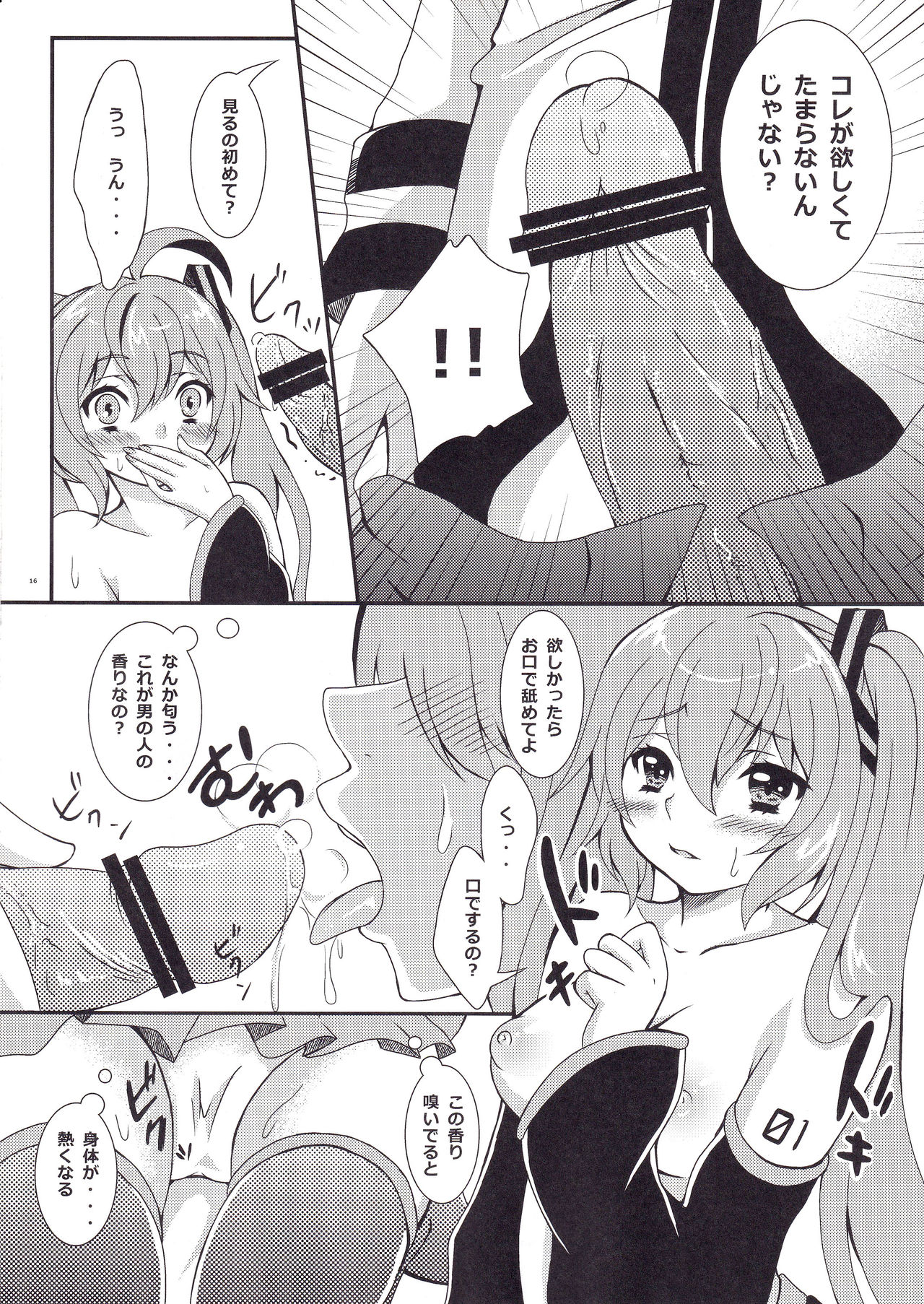 (C85) [Kokoro no BOSS (makko Reader)] Oniichan to H na Koto Shitaino (VOCALOID) Bildnummer 15