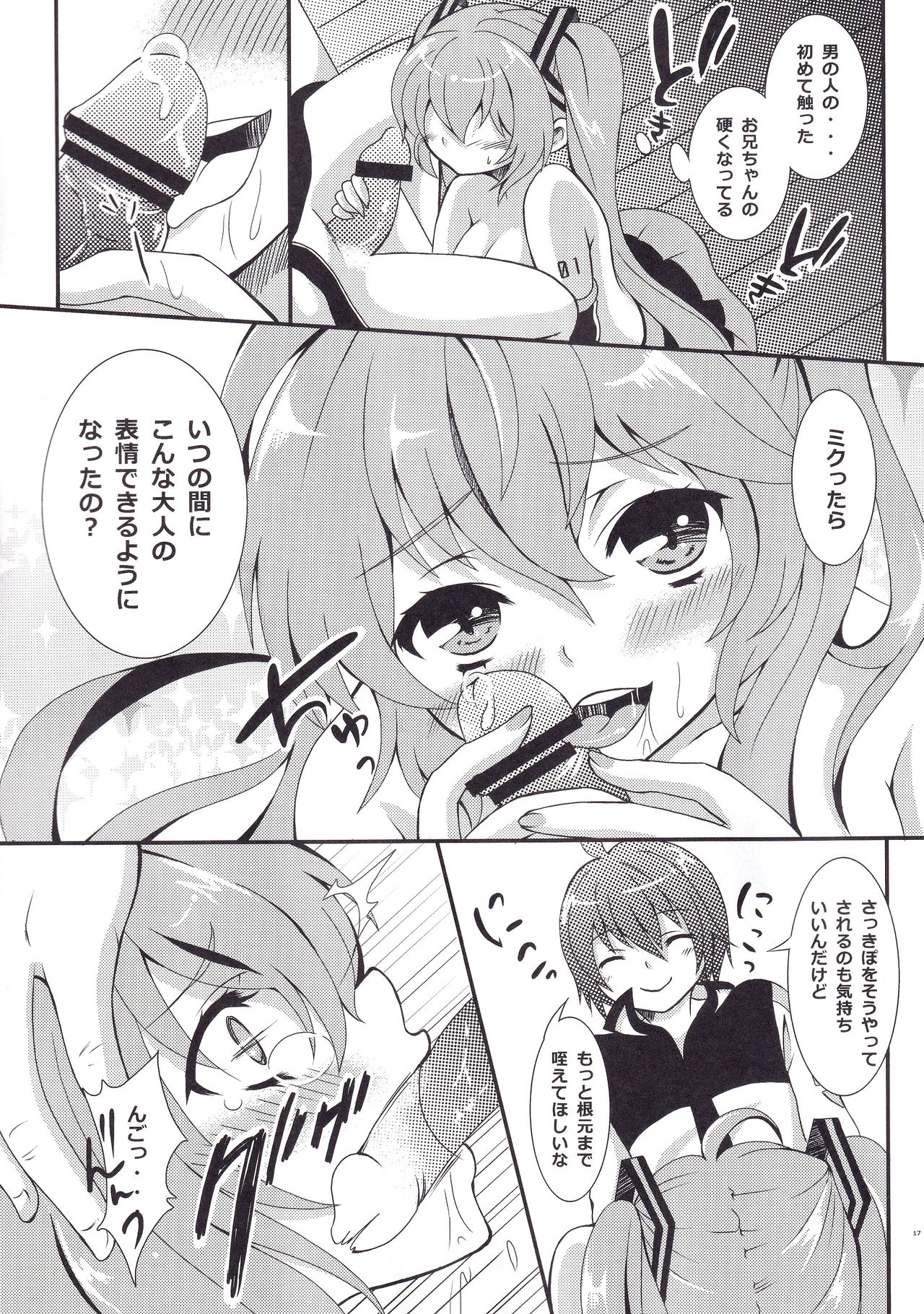 (C85) [Kokoro no BOSS (makko Reader)] Oniichan to H na Koto Shitaino (VOCALOID) Bildnummer 16