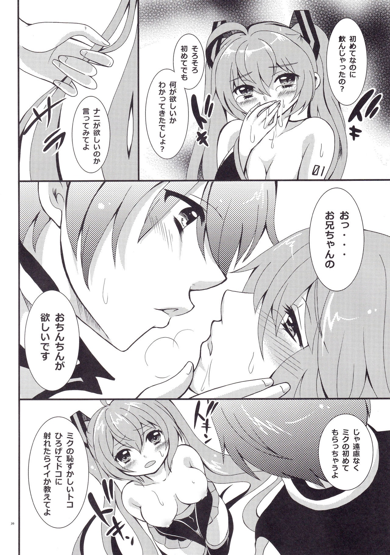(C85) [Kokoro no BOSS (makko Reader)] Oniichan to H na Koto Shitaino (VOCALOID) Bildnummer 19