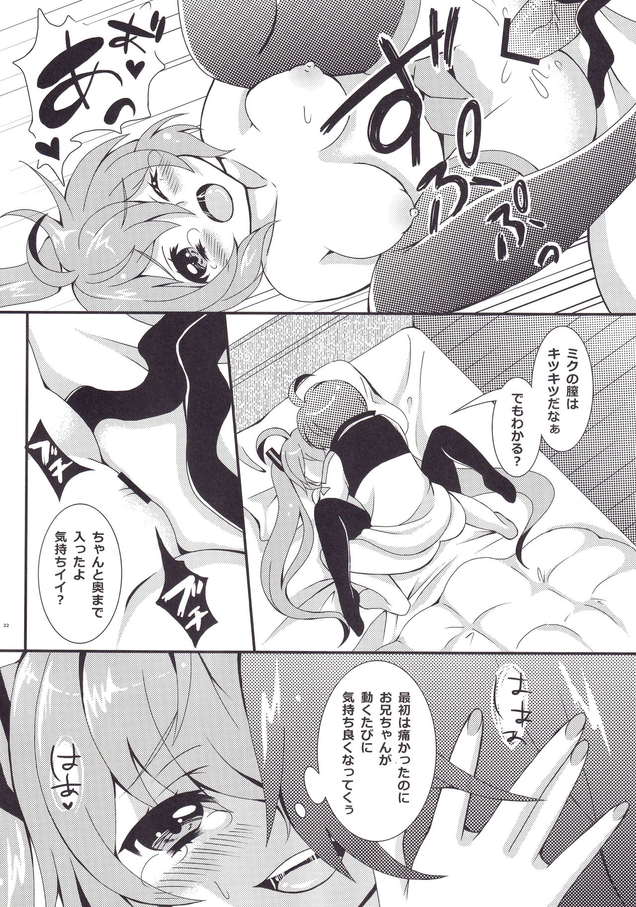 (C85) [Kokoro no BOSS (makko Reader)] Oniichan to H na Koto Shitaino (VOCALOID) Bildnummer 21
