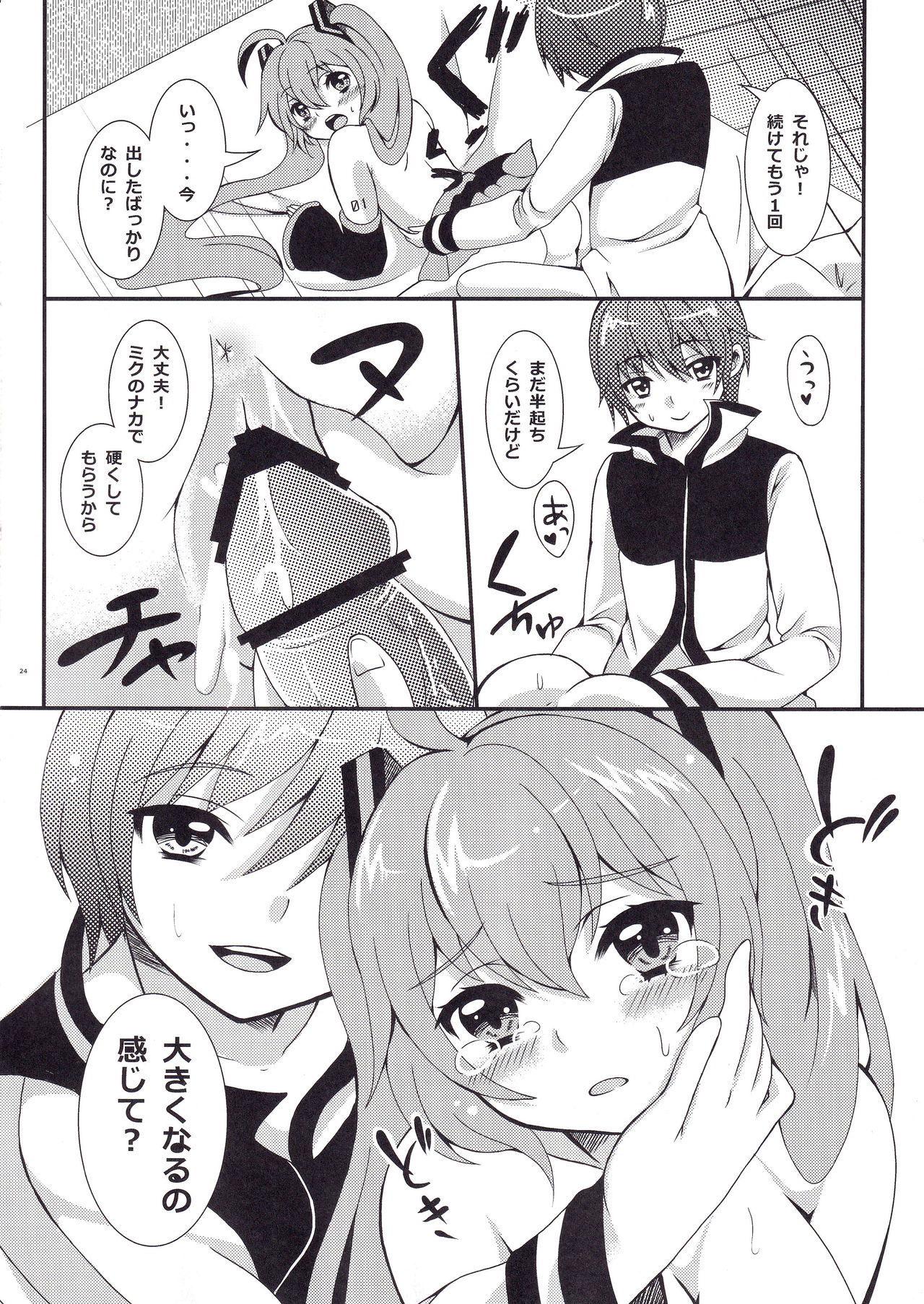 (C85) [Kokoro no BOSS (makko Reader)] Oniichan to H na Koto Shitaino (VOCALOID) Bildnummer 23