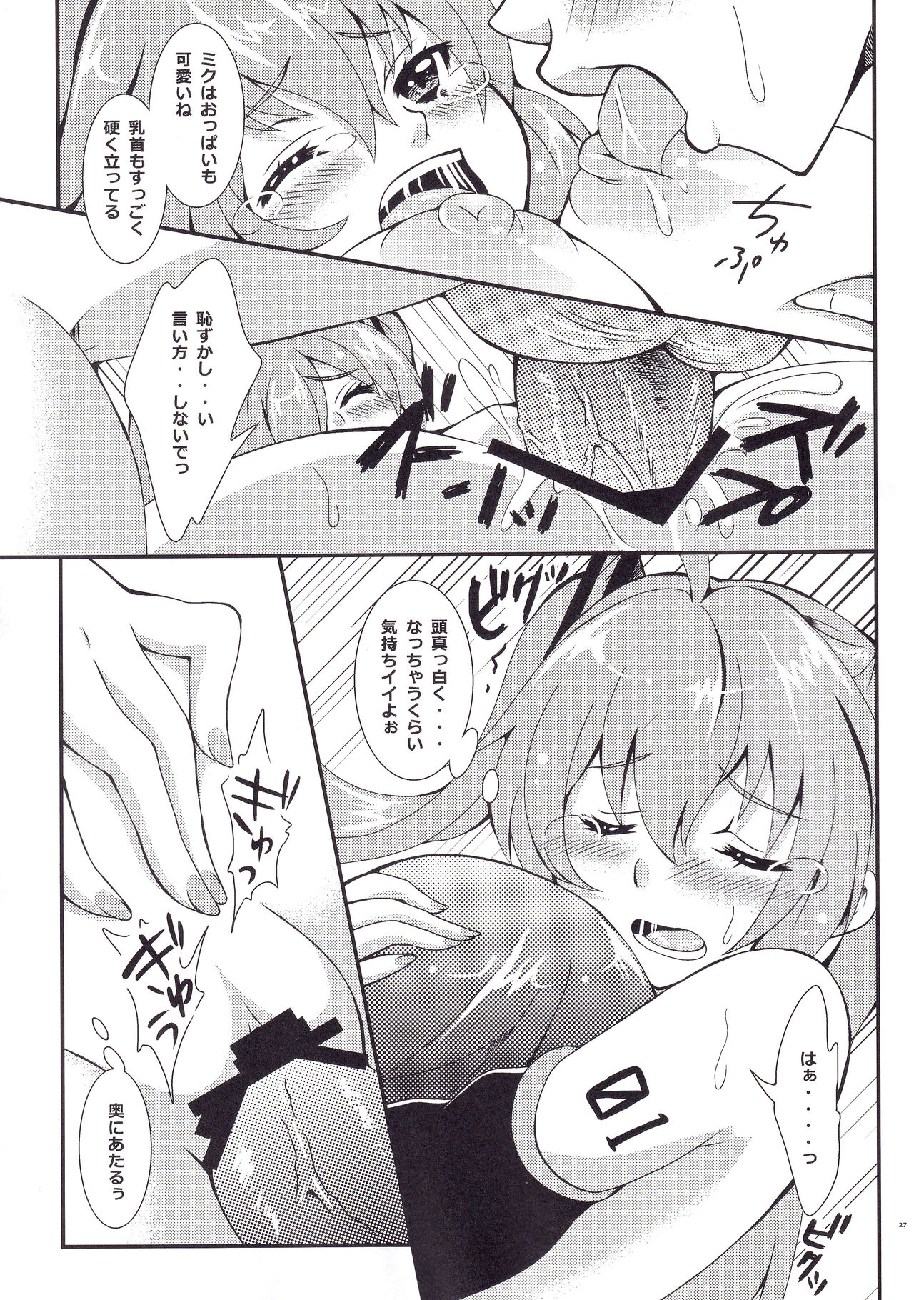 (C85) [Kokoro no BOSS (makko Reader)] Oniichan to H na Koto Shitaino (VOCALOID) Bildnummer 26